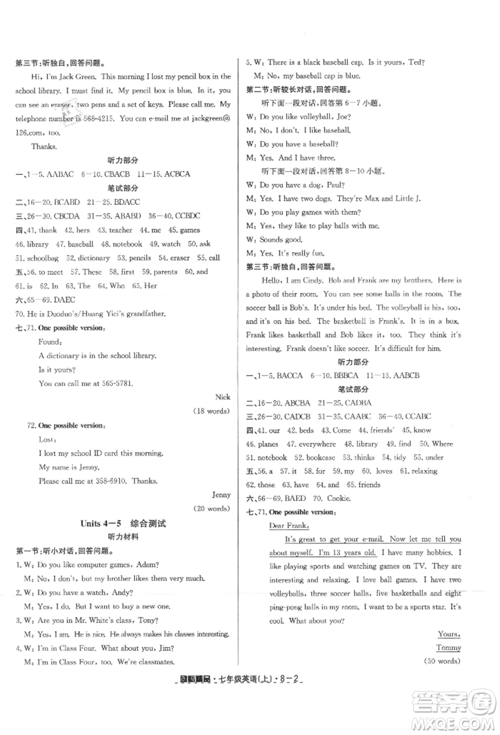 延邊人民出版社2021勵(lì)耘書(shū)業(yè)勵(lì)耘活頁(yè)七年級(jí)上冊(cè)英語(yǔ)人教版參考答案