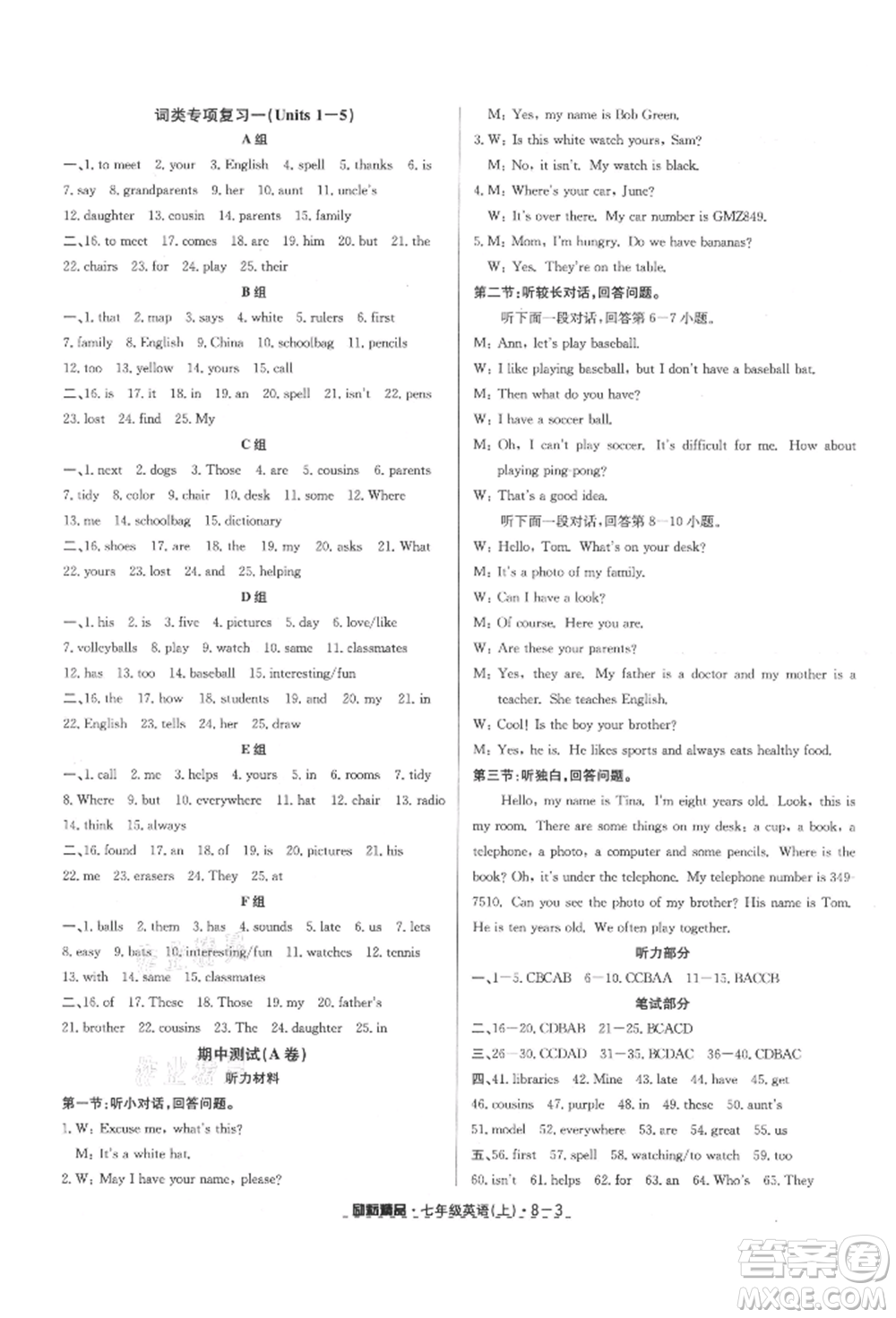 延邊人民出版社2021勵(lì)耘書(shū)業(yè)勵(lì)耘活頁(yè)七年級(jí)上冊(cè)英語(yǔ)人教版參考答案