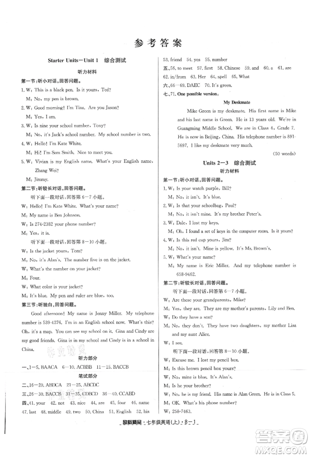 延邊人民出版社2021勵(lì)耘書(shū)業(yè)勵(lì)耘活頁(yè)七年級(jí)上冊(cè)英語(yǔ)人教版參考答案