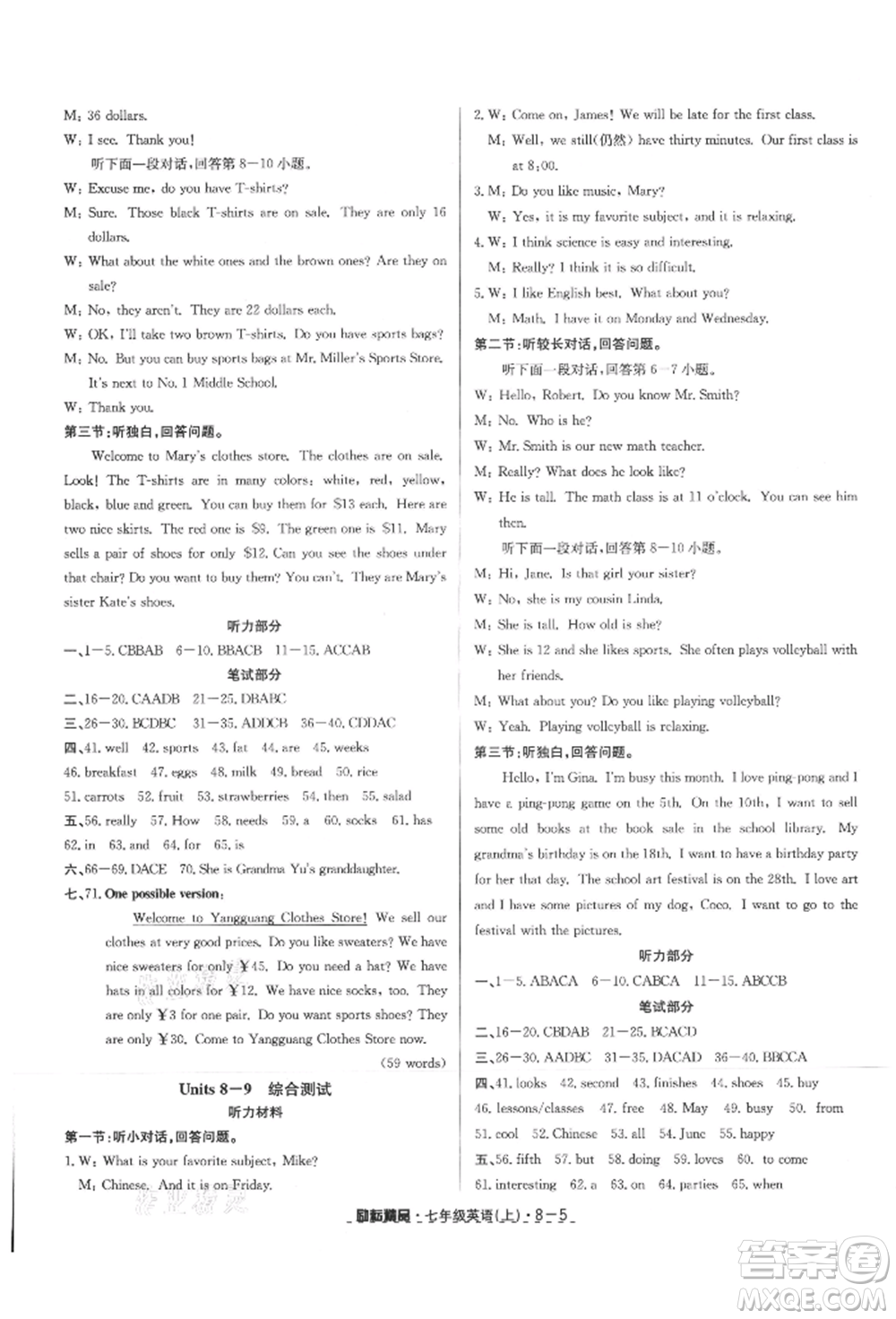 延邊人民出版社2021勵(lì)耘書(shū)業(yè)勵(lì)耘活頁(yè)七年級(jí)上冊(cè)英語(yǔ)人教版參考答案
