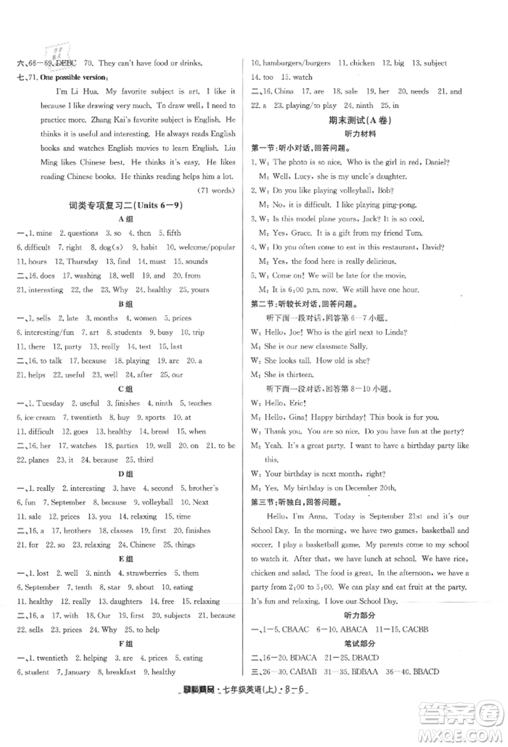 延邊人民出版社2021勵(lì)耘書(shū)業(yè)勵(lì)耘活頁(yè)七年級(jí)上冊(cè)英語(yǔ)人教版參考答案