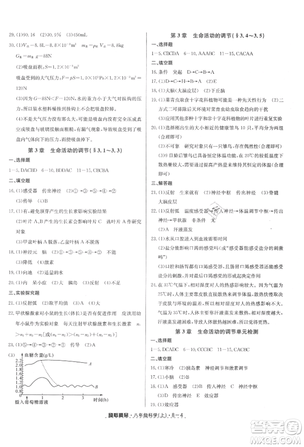 延邊人民出版社2021勵耘書業(yè)勵耘活頁八年級上冊科學(xué)浙教版參考答案