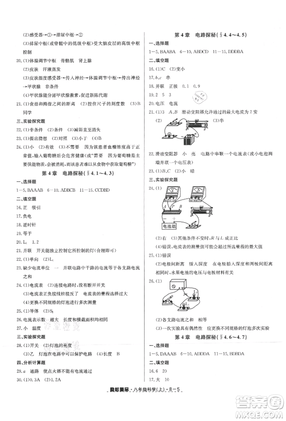 延邊人民出版社2021勵耘書業(yè)勵耘活頁八年級上冊科學(xué)浙教版參考答案