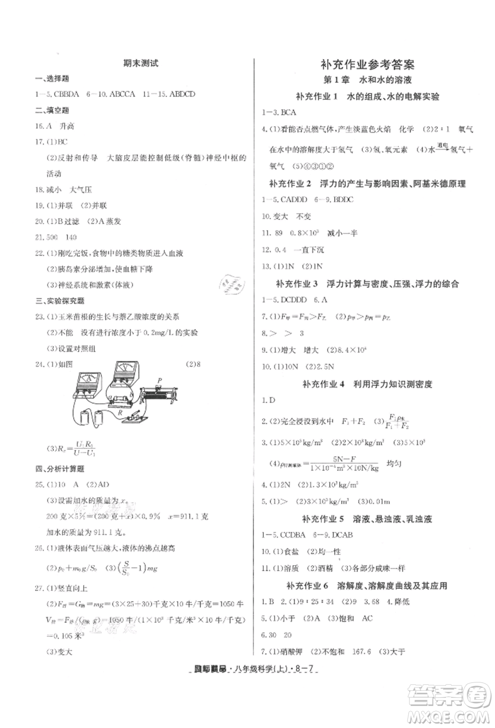 延邊人民出版社2021勵耘書業(yè)勵耘活頁八年級上冊科學(xué)浙教版參考答案