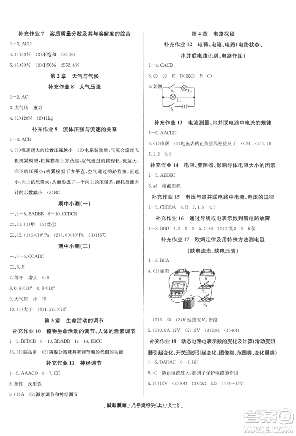 延邊人民出版社2021勵耘書業(yè)勵耘活頁八年級上冊科學(xué)浙教版參考答案