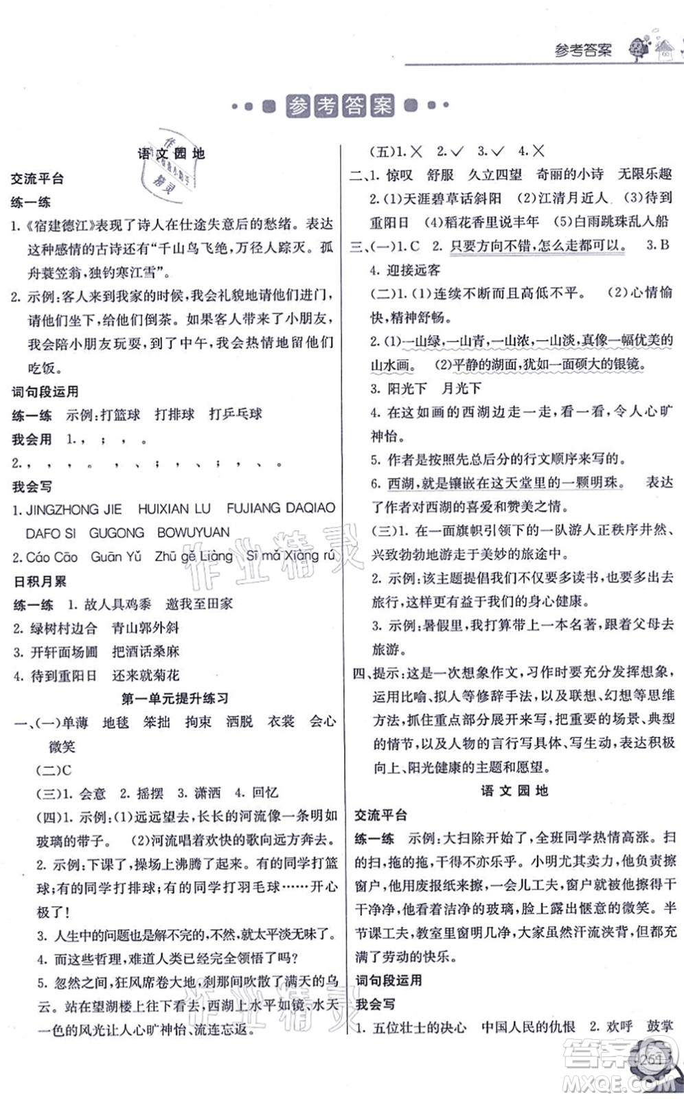 河北教育出版社2021七彩課堂六年級(jí)語(yǔ)文上冊(cè)人教版廣西專版答案