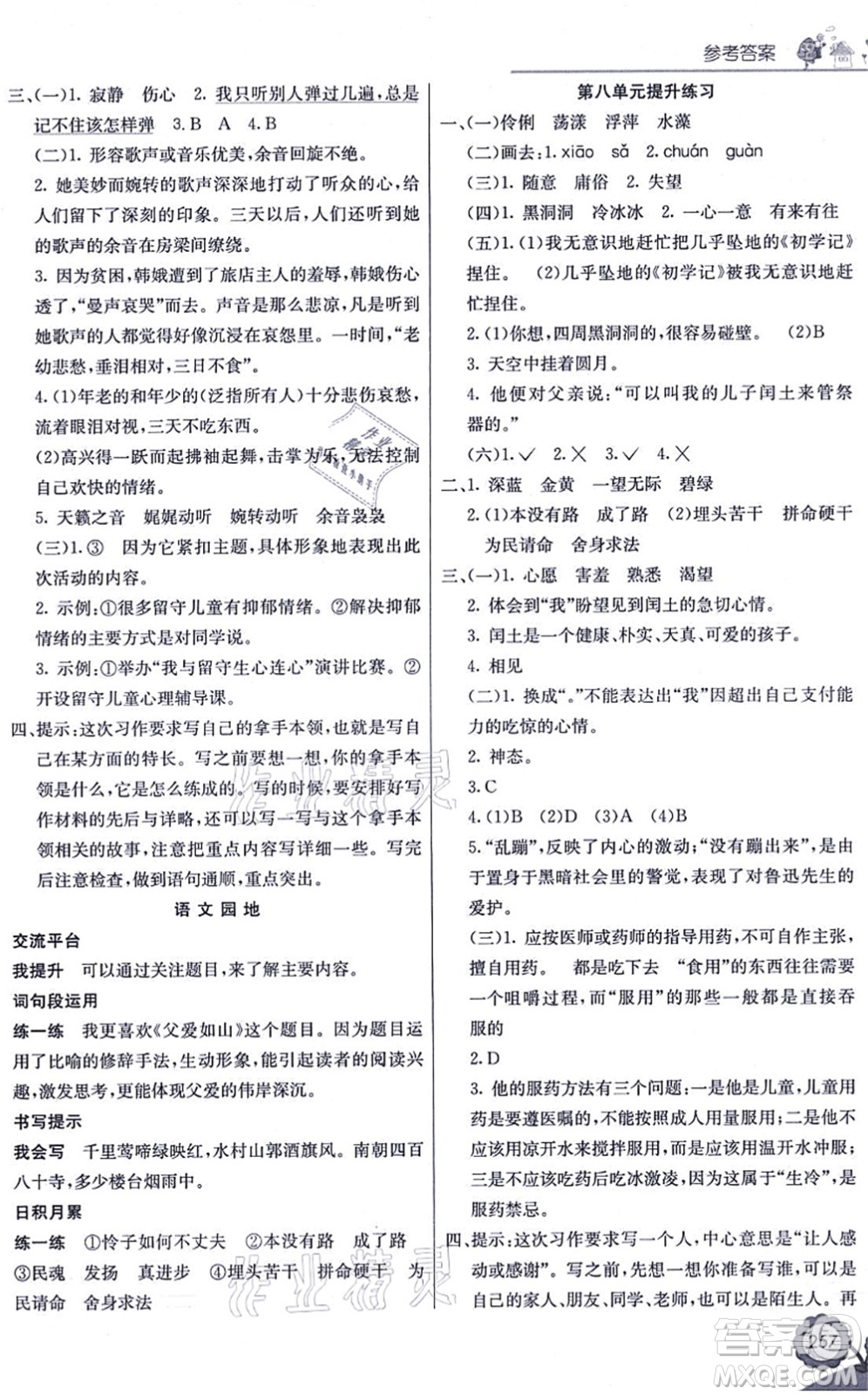 河北教育出版社2021七彩課堂六年級(jí)語(yǔ)文上冊(cè)人教版廣西專版答案