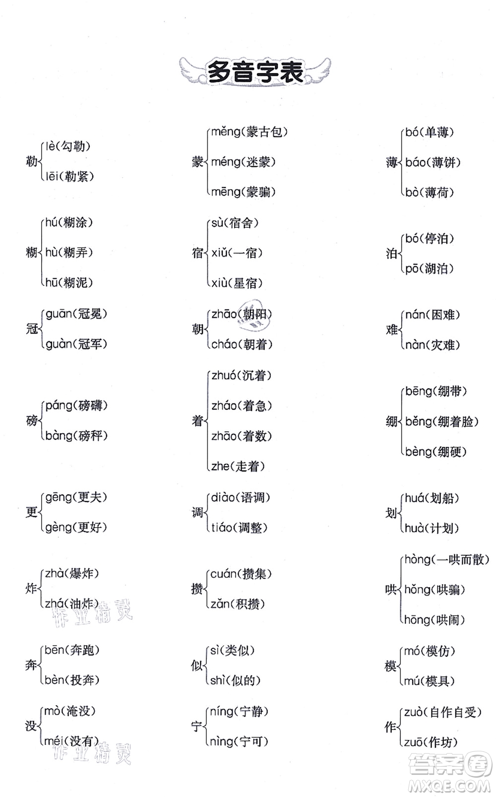 河北教育出版社2021七彩課堂六年級(jí)語(yǔ)文上冊(cè)人教版廣西專版答案