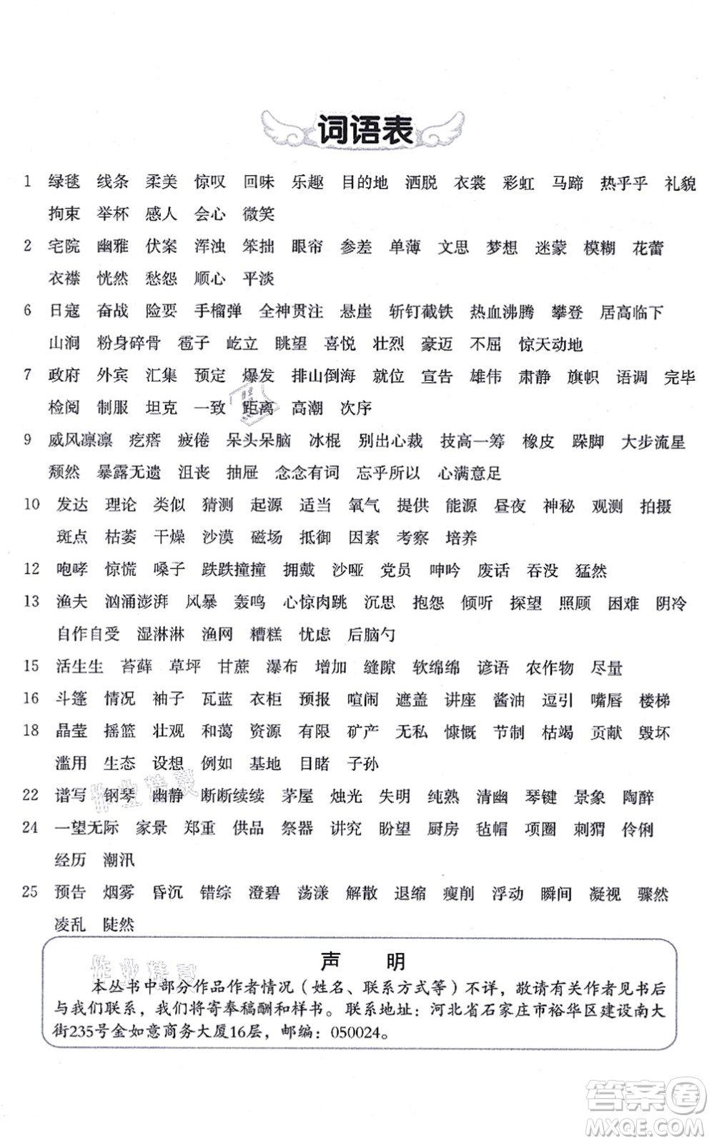 河北教育出版社2021七彩課堂六年級(jí)語(yǔ)文上冊(cè)人教版廣西專版答案