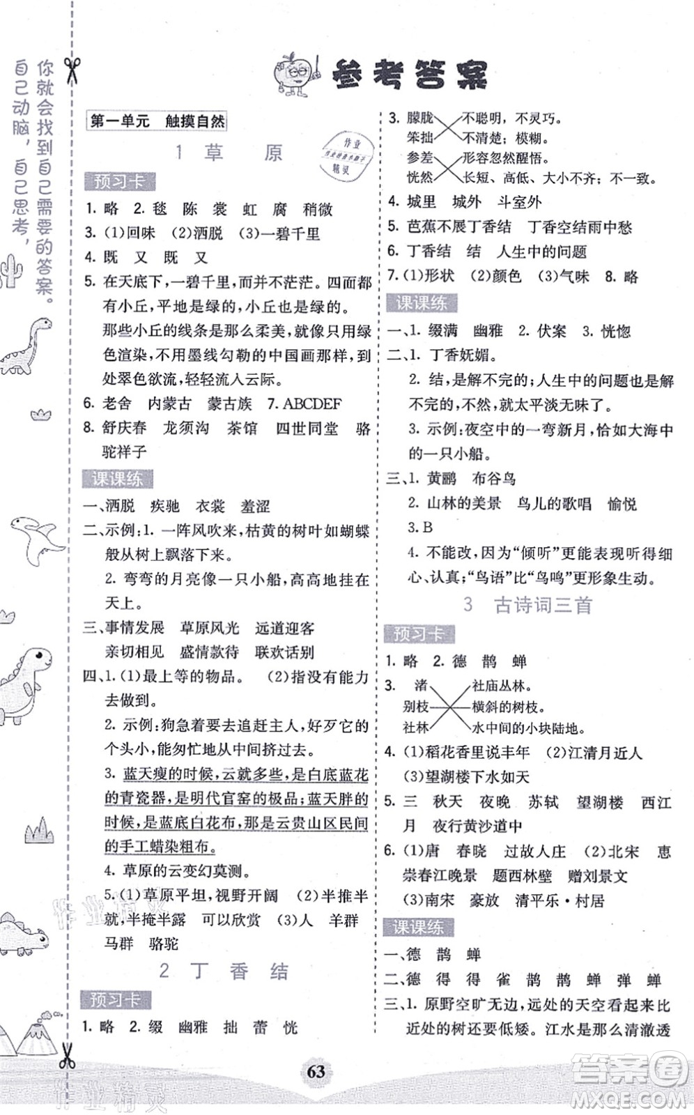 河北教育出版社2021七彩課堂六年級(jí)語(yǔ)文上冊(cè)人教版廣西專版答案