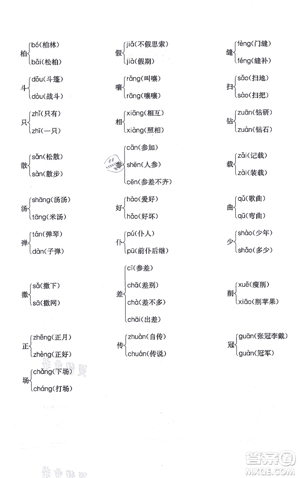 河北教育出版社2021七彩課堂六年級(jí)語(yǔ)文上冊(cè)人教版廣西專版答案