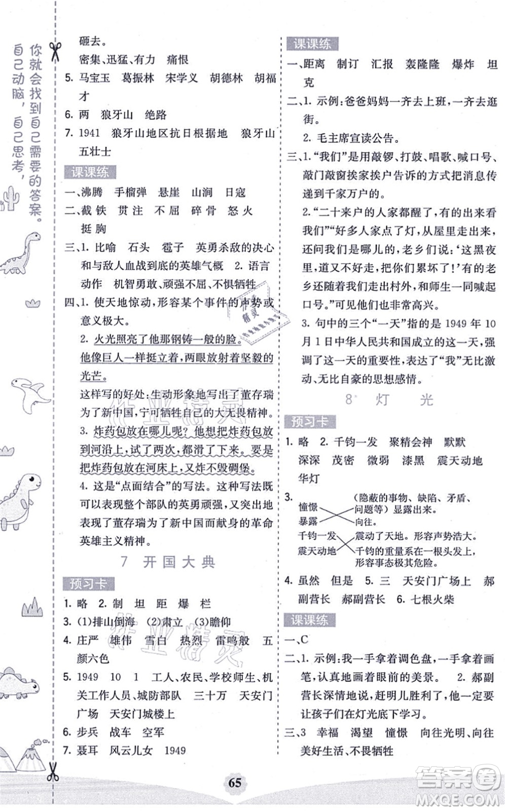 河北教育出版社2021七彩課堂六年級(jí)語(yǔ)文上冊(cè)人教版廣西專版答案
