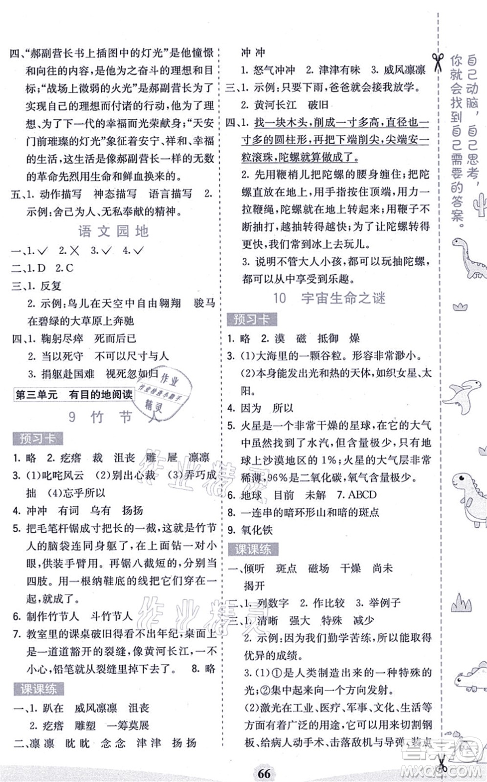 河北教育出版社2021七彩課堂六年級(jí)語(yǔ)文上冊(cè)人教版廣西專版答案