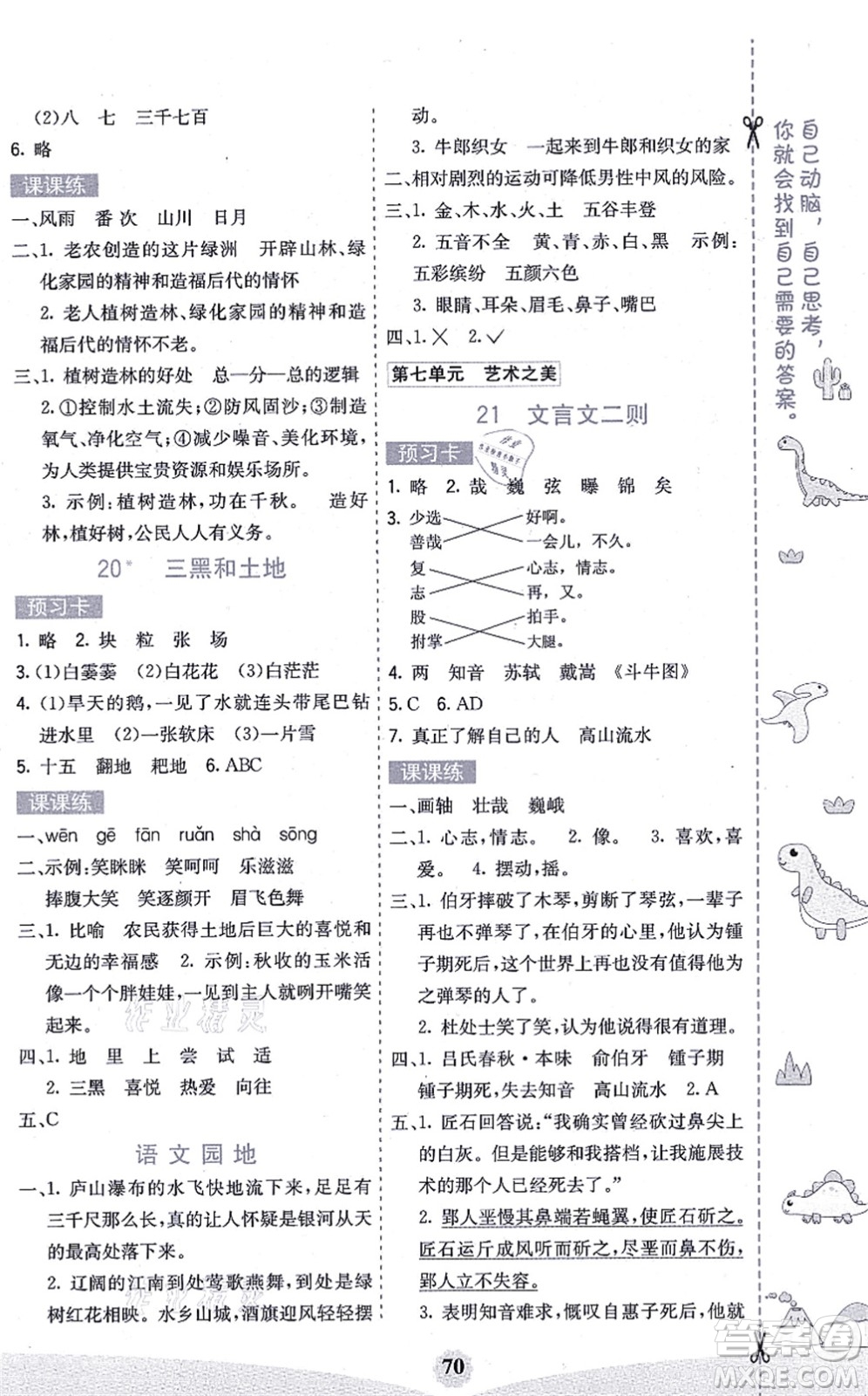 河北教育出版社2021七彩課堂六年級(jí)語(yǔ)文上冊(cè)人教版廣西專版答案
