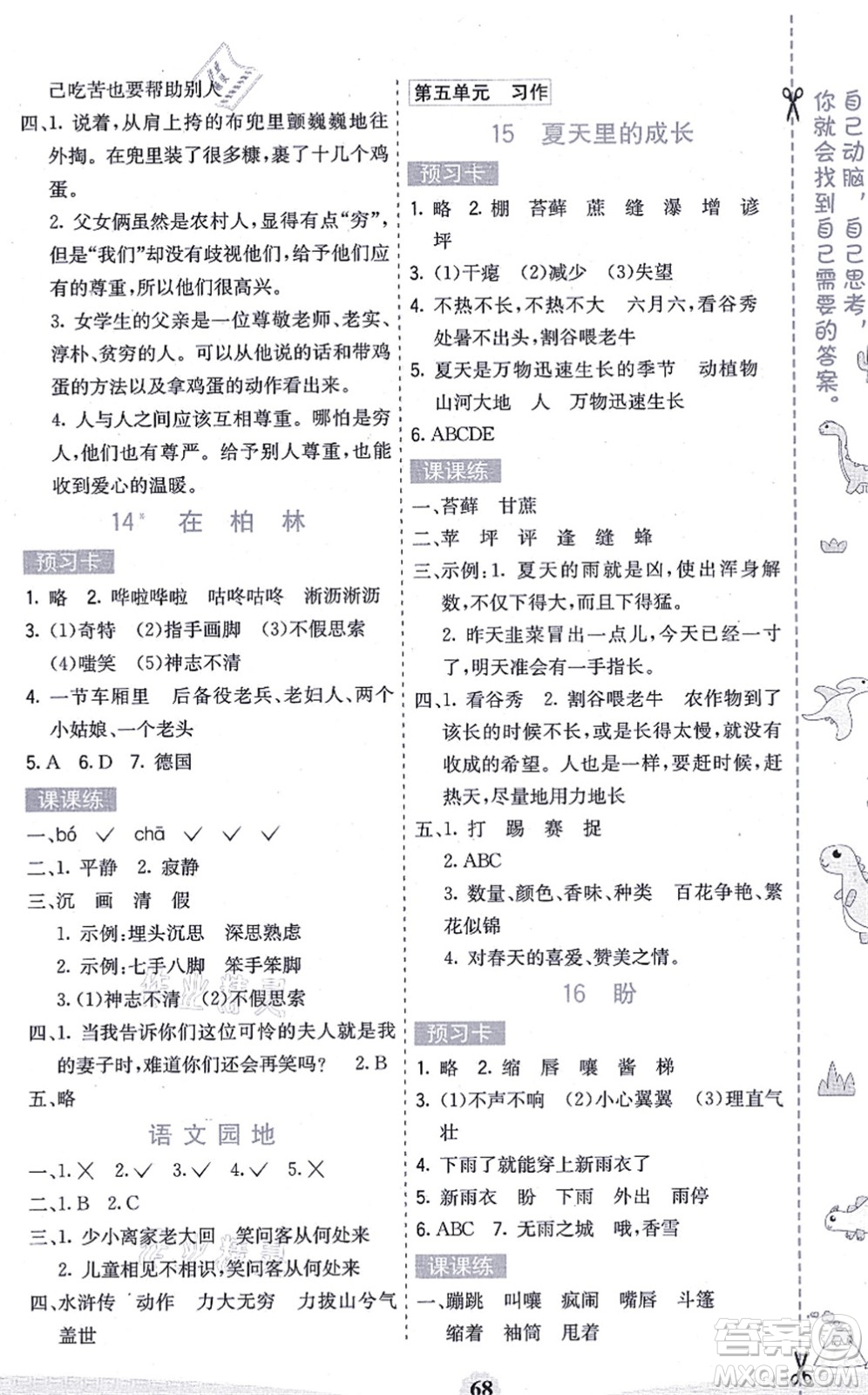 河北教育出版社2021七彩課堂六年級(jí)語(yǔ)文上冊(cè)人教版廣西專版答案