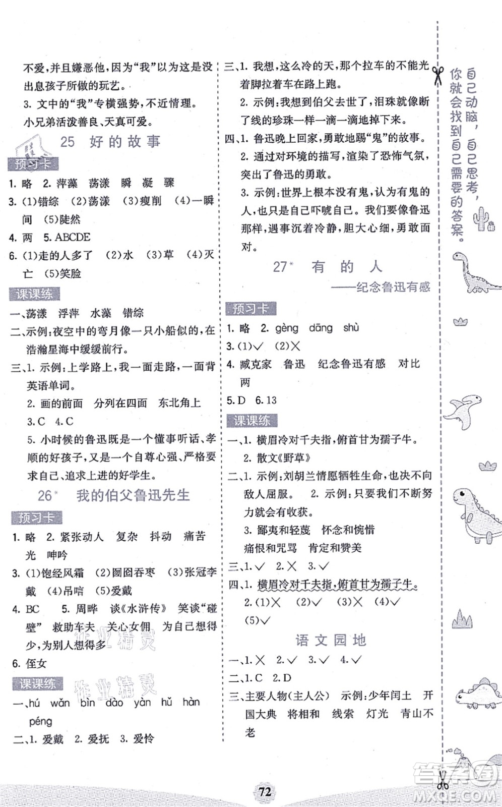河北教育出版社2021七彩課堂六年級(jí)語(yǔ)文上冊(cè)人教版廣西專版答案