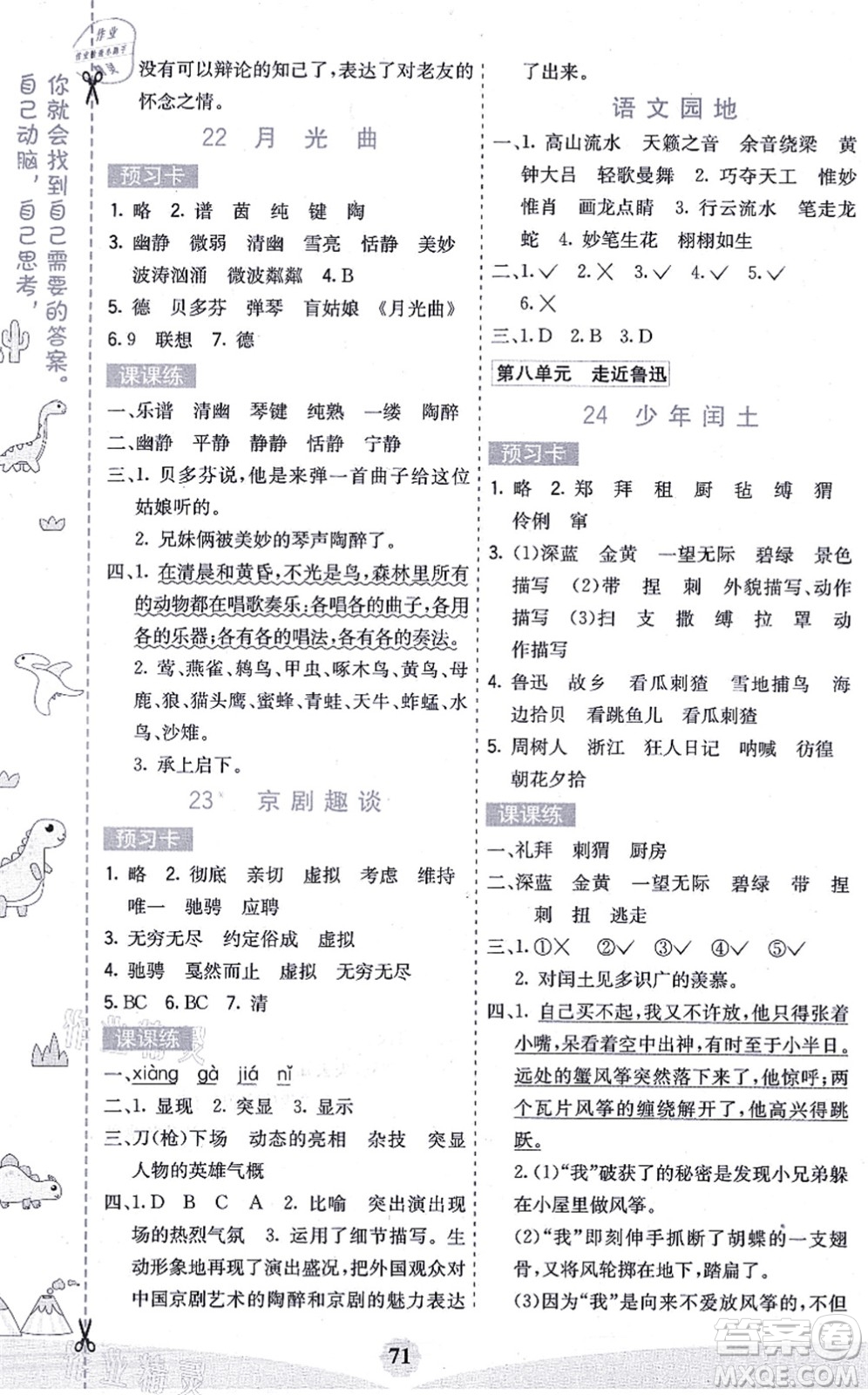 河北教育出版社2021七彩課堂六年級(jí)語(yǔ)文上冊(cè)人教版廣西專版答案