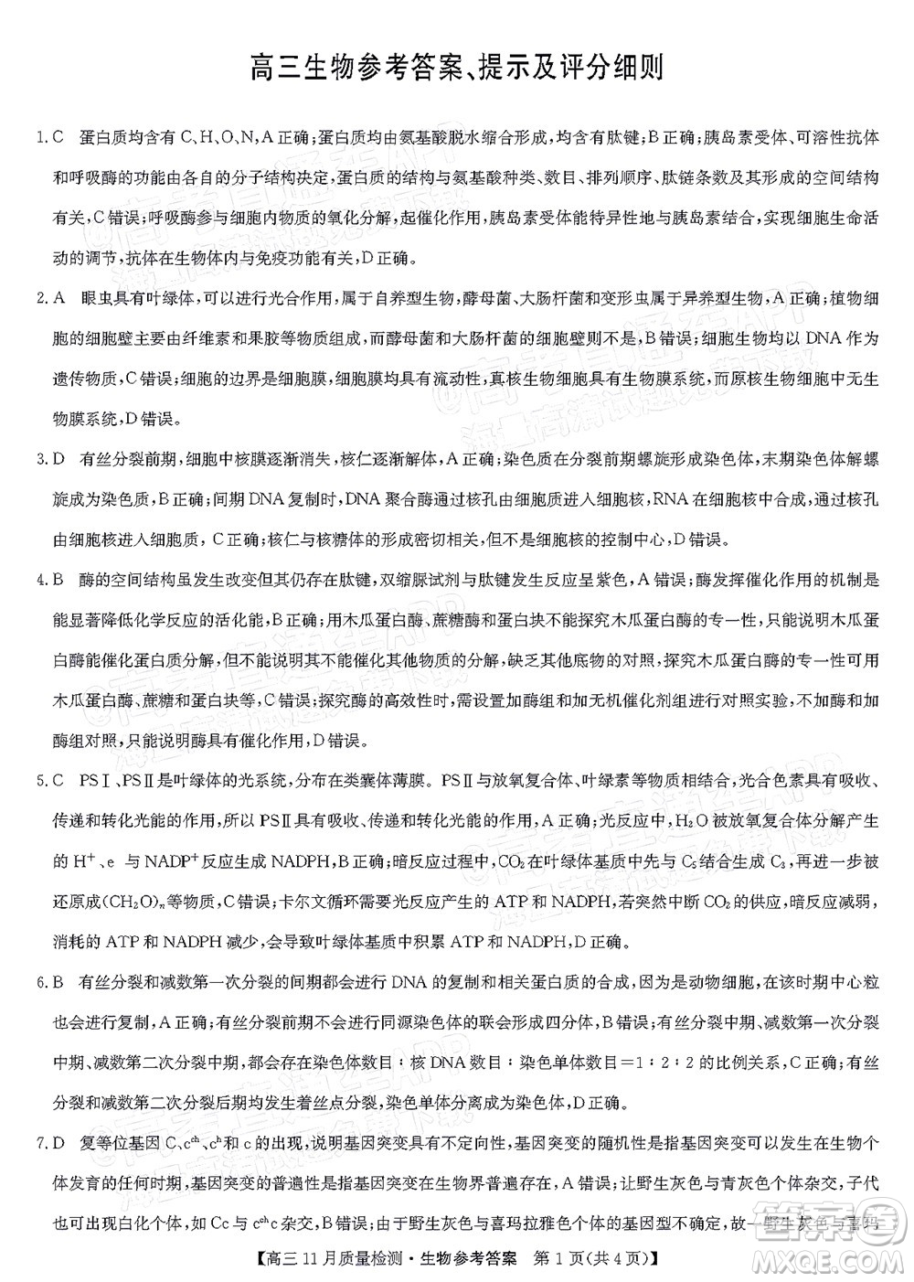 2022屆九師聯(lián)盟高三11月質(zhì)量檢測生物試題及答案