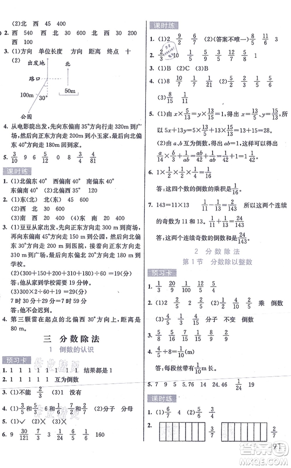 河北教育出版社2021七彩課堂六年級(jí)數(shù)學(xué)上冊(cè)人教版答案