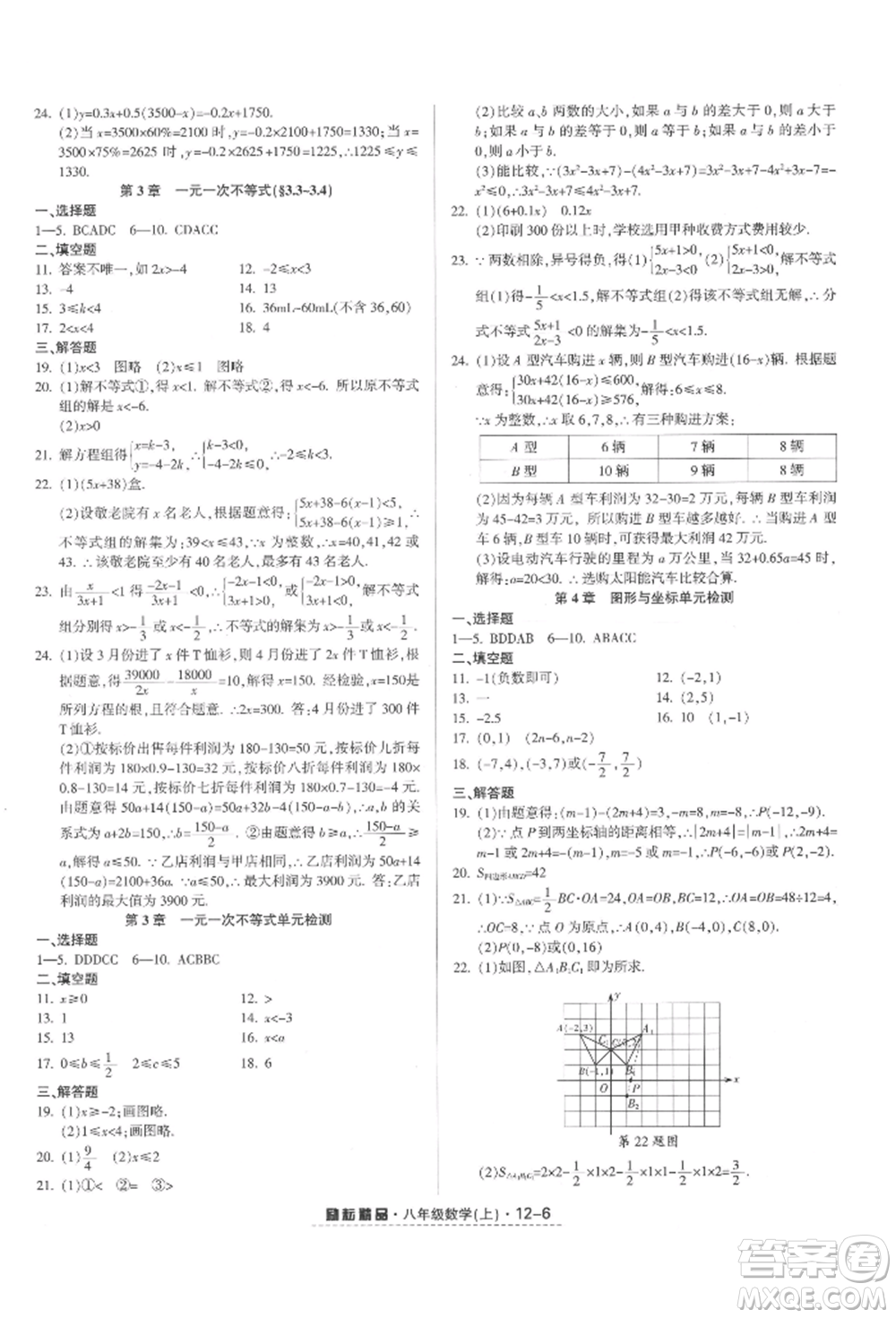 延邊人民出版社2021勵耘書業(yè)勵耘活頁八年級上冊數(shù)學(xué)浙教版參考答案