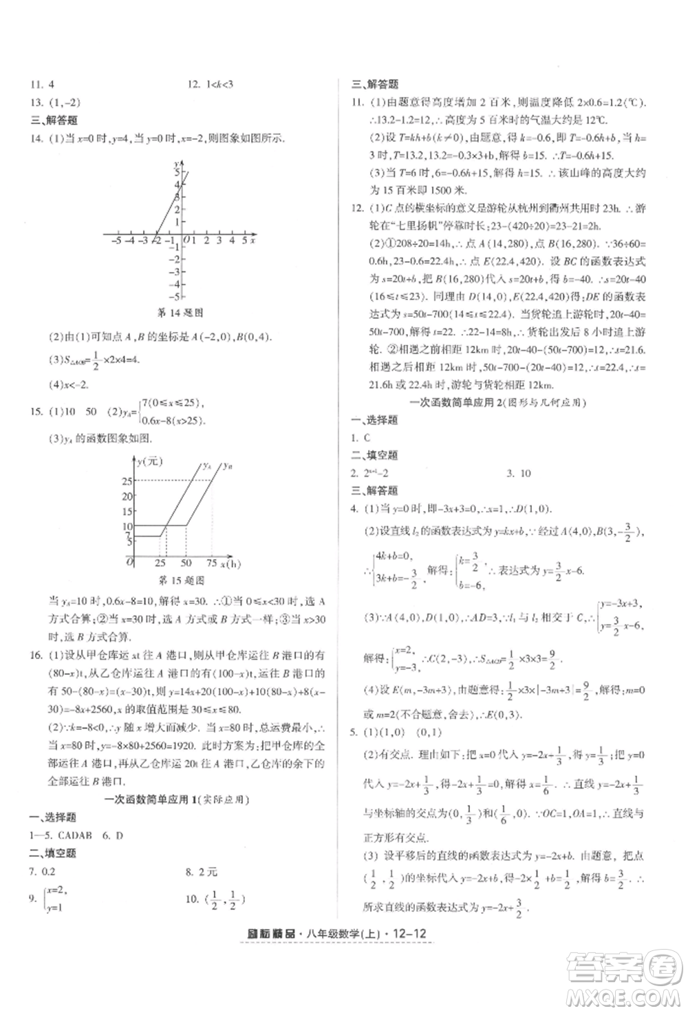 延邊人民出版社2021勵耘書業(yè)勵耘活頁八年級上冊數(shù)學(xué)浙教版參考答案