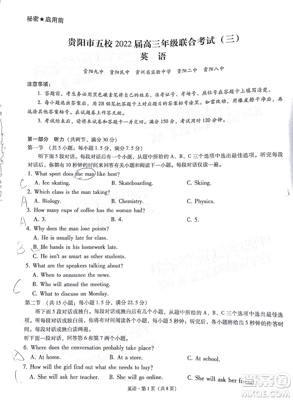 貴陽(yáng)市五校2022屆高三年級(jí)聯(lián)合考試三英語(yǔ)試題及答案