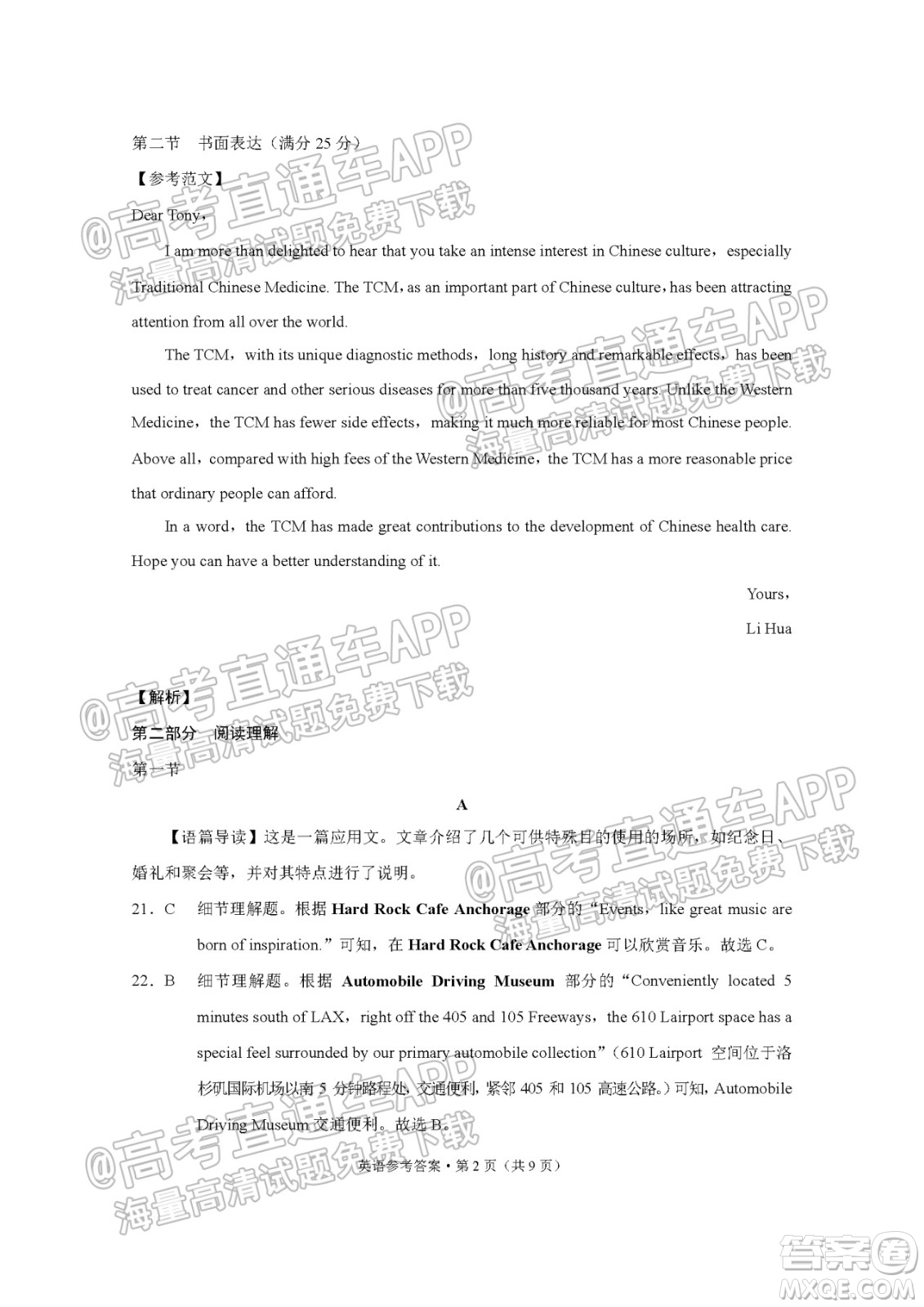 貴陽(yáng)市五校2022屆高三年級(jí)聯(lián)合考試三英語(yǔ)試題及答案