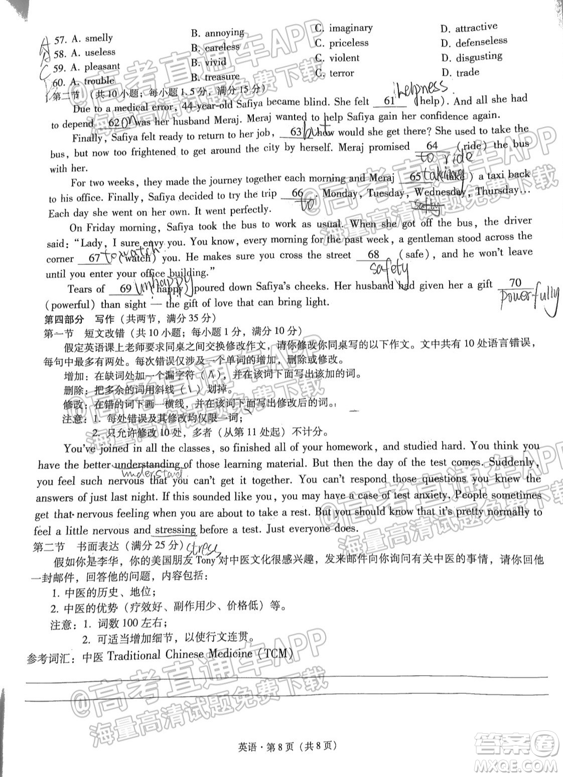 貴陽(yáng)市五校2022屆高三年級(jí)聯(lián)合考試三英語(yǔ)試題及答案