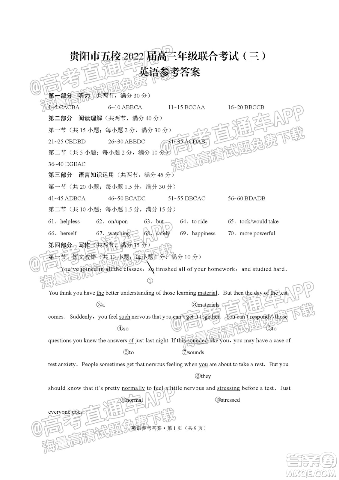 貴陽(yáng)市五校2022屆高三年級(jí)聯(lián)合考試三英語(yǔ)試題及答案