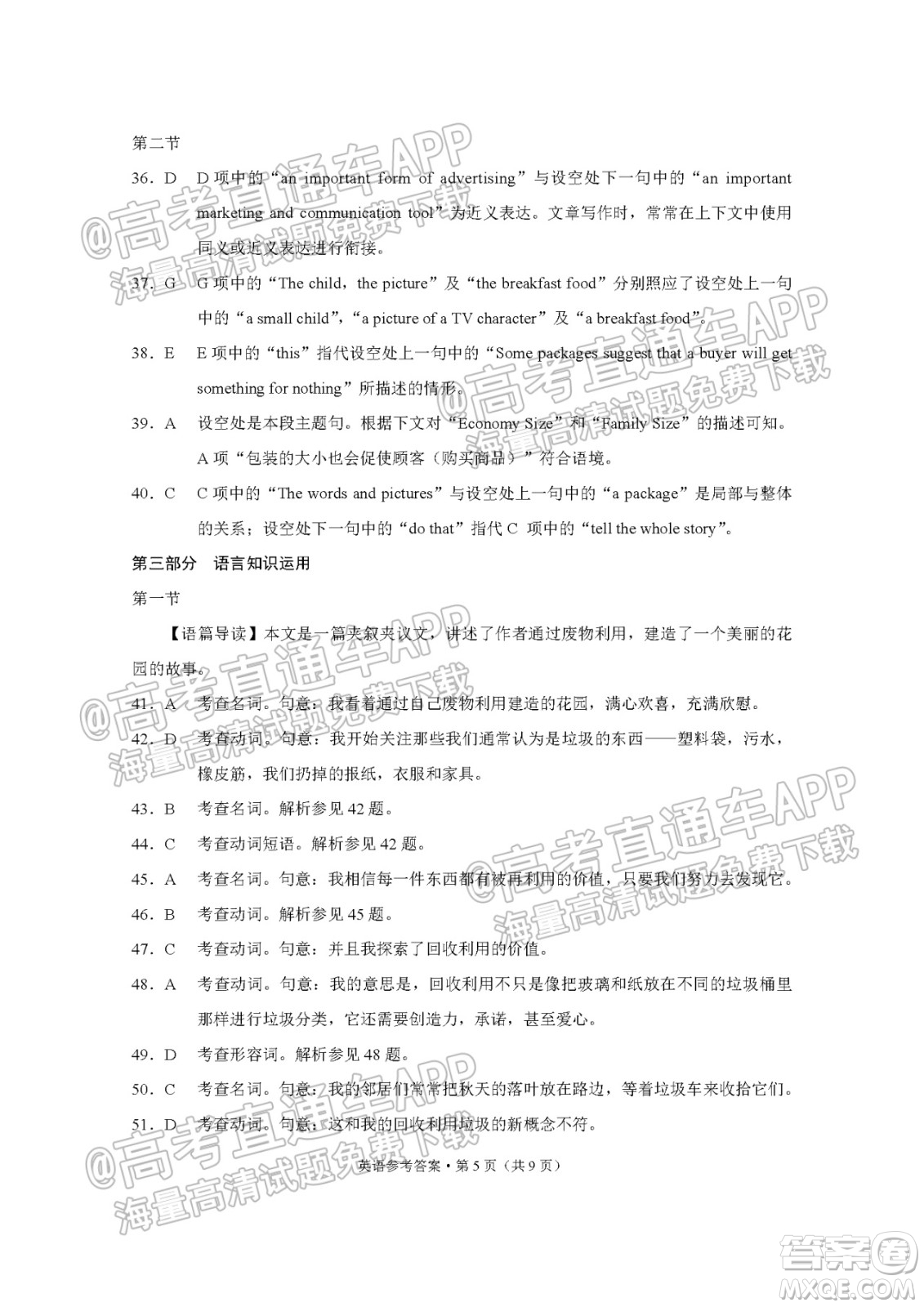 貴陽(yáng)市五校2022屆高三年級(jí)聯(lián)合考試三英語(yǔ)試題及答案