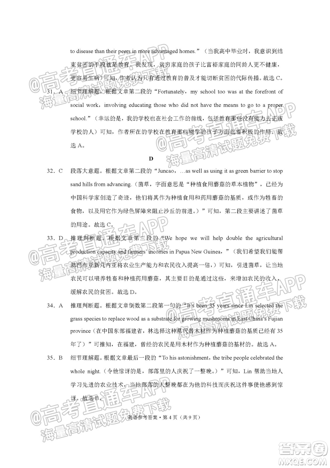 貴陽(yáng)市五校2022屆高三年級(jí)聯(lián)合考試三英語(yǔ)試題及答案