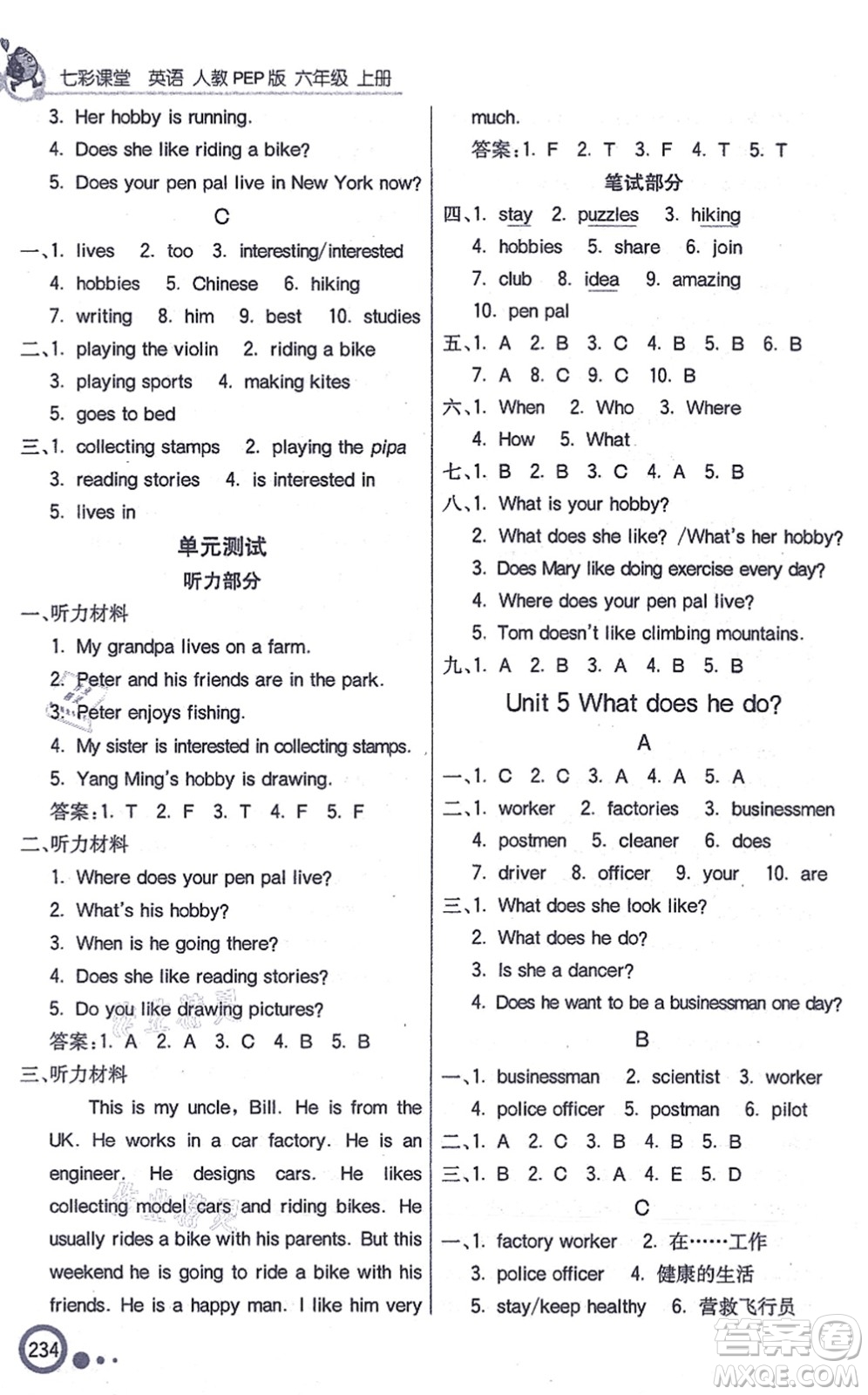 河北教育出版社2021七彩課堂六年級(jí)英語(yǔ)上冊(cè)人教PEP版答案