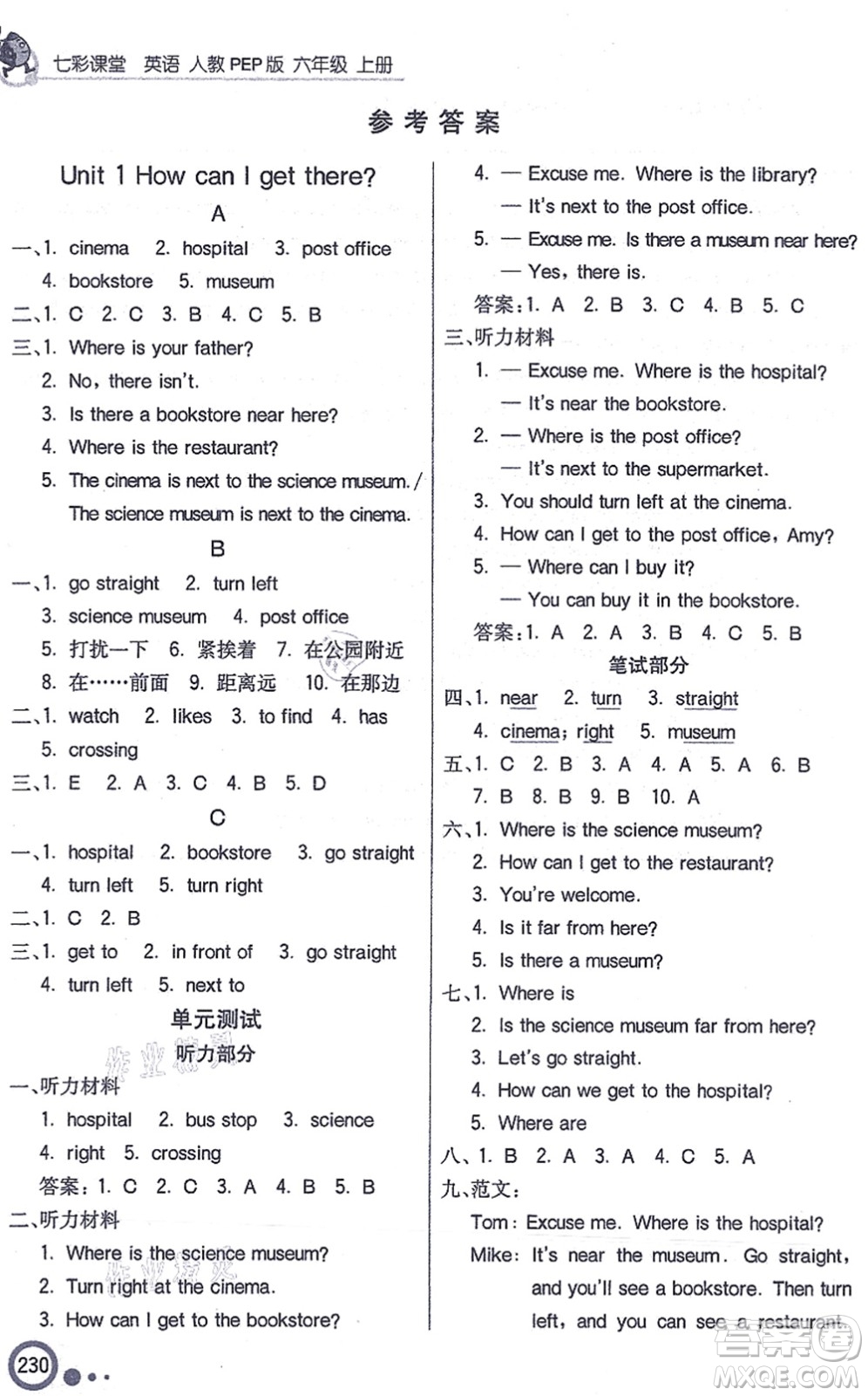 河北教育出版社2021七彩課堂六年級(jí)英語(yǔ)上冊(cè)人教PEP版答案