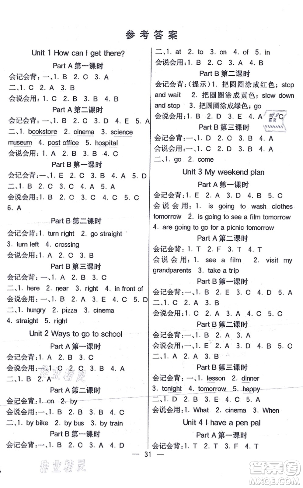 河北教育出版社2021七彩課堂六年級(jí)英語(yǔ)上冊(cè)人教PEP版答案