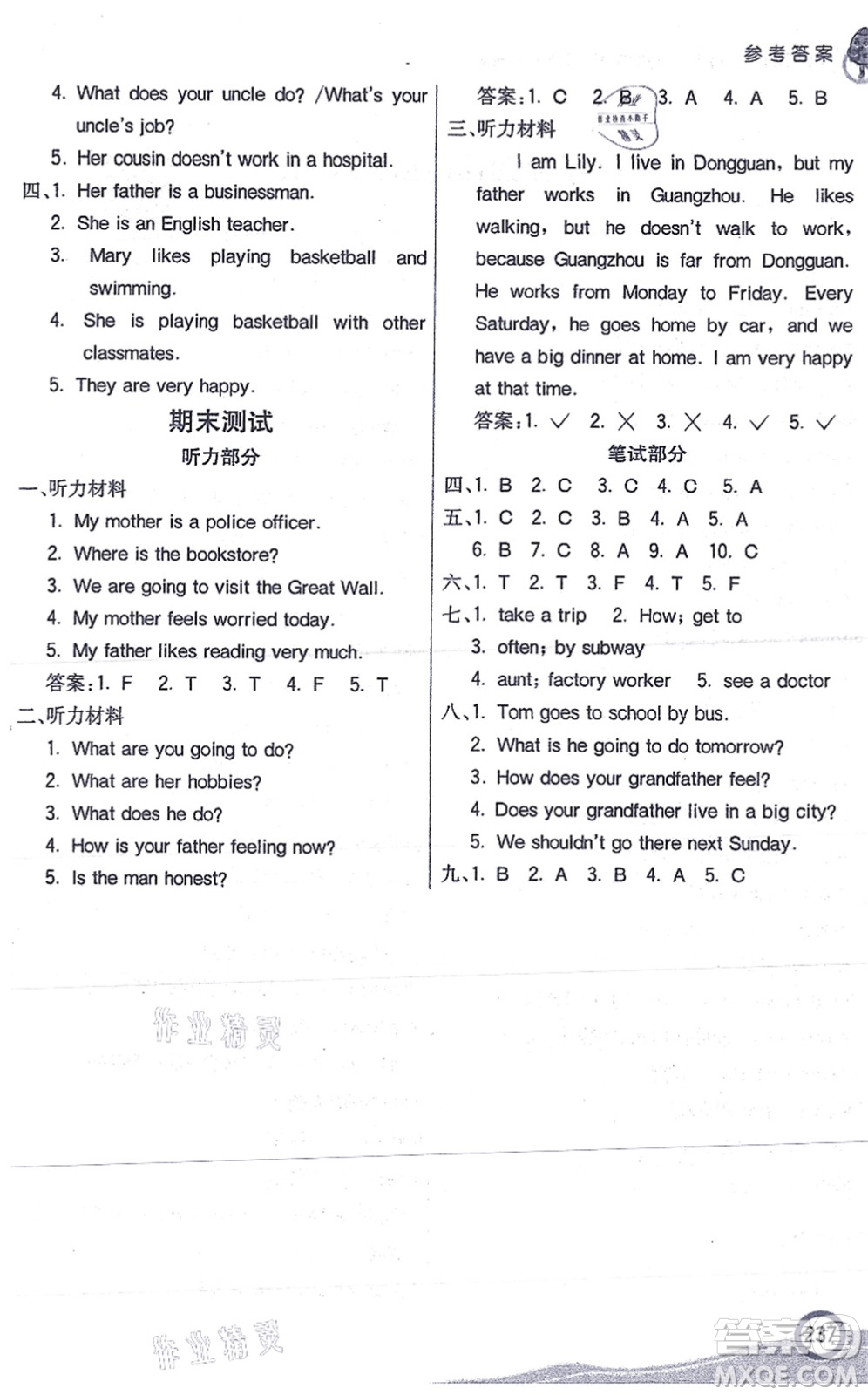 河北教育出版社2021七彩課堂六年級(jí)英語(yǔ)上冊(cè)人教PEP版答案