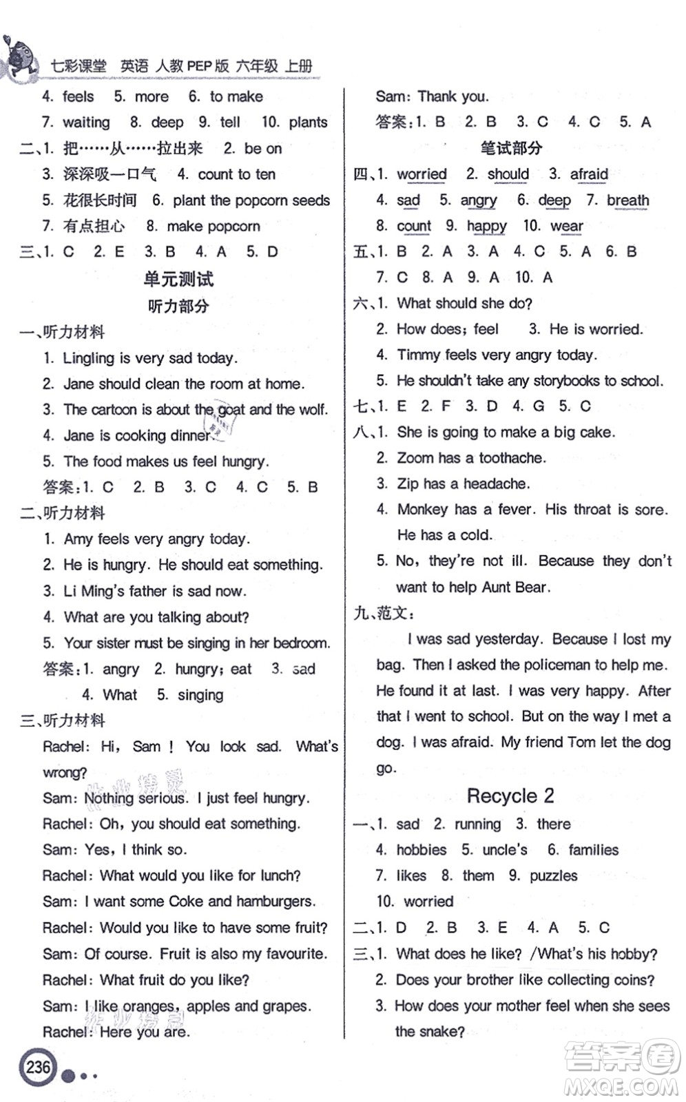 河北教育出版社2021七彩課堂六年級(jí)英語(yǔ)上冊(cè)人教PEP版答案