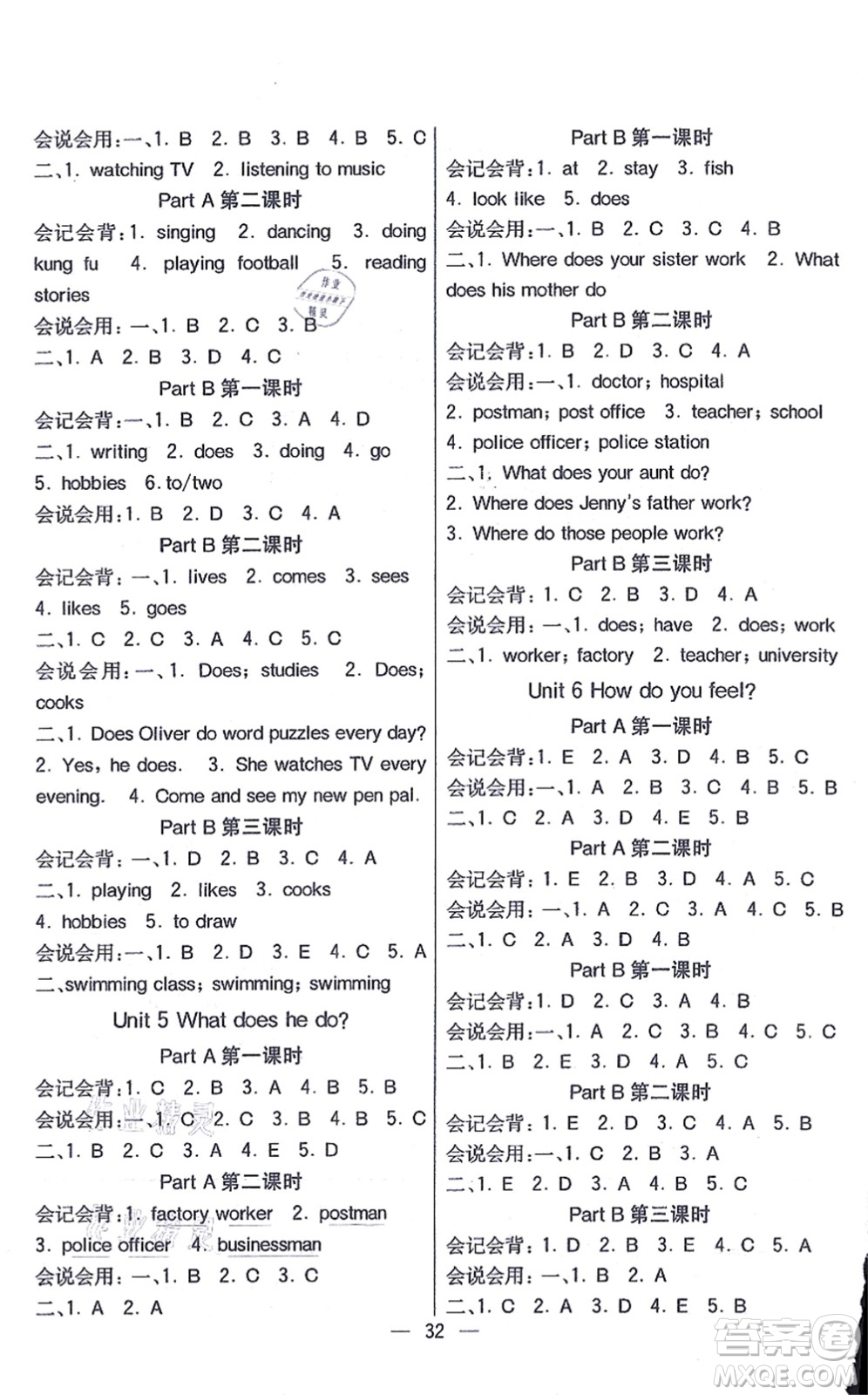 河北教育出版社2021七彩課堂六年級(jí)英語(yǔ)上冊(cè)人教PEP版答案