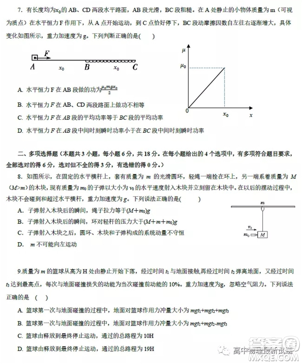 2022屆長沙一中深圳實驗學(xué)校高三聯(lián)考物理試題及答案