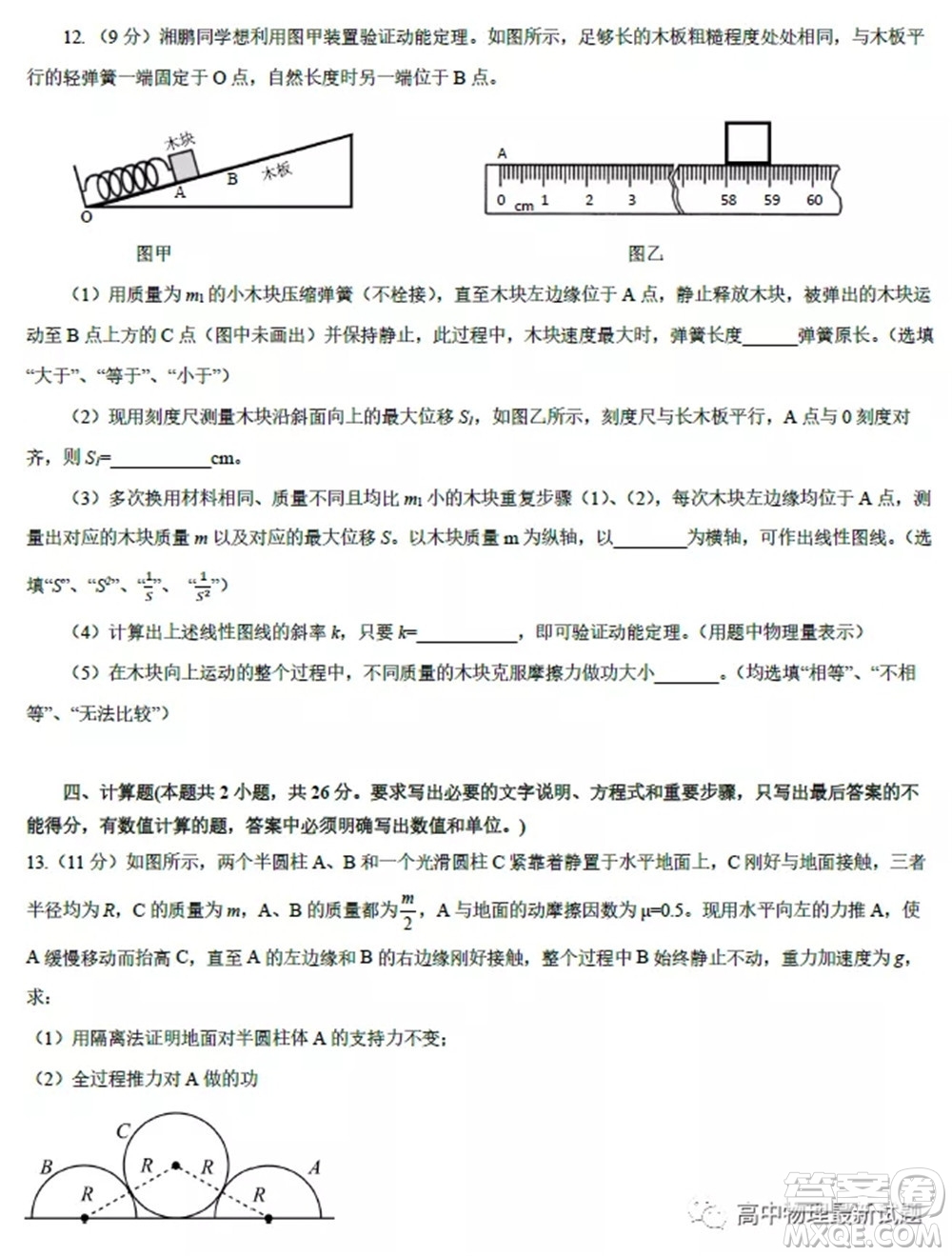 2022屆長沙一中深圳實驗學(xué)校高三聯(lián)考物理試題及答案