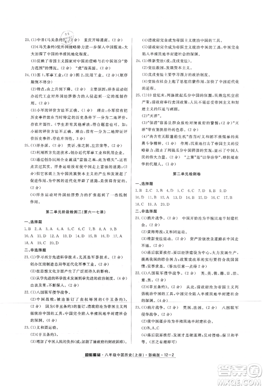 延邊人民出版社2021勵(lì)耘書業(yè)勵(lì)耘活頁(yè)八年級(jí)上冊(cè)歷史部編版參考答案