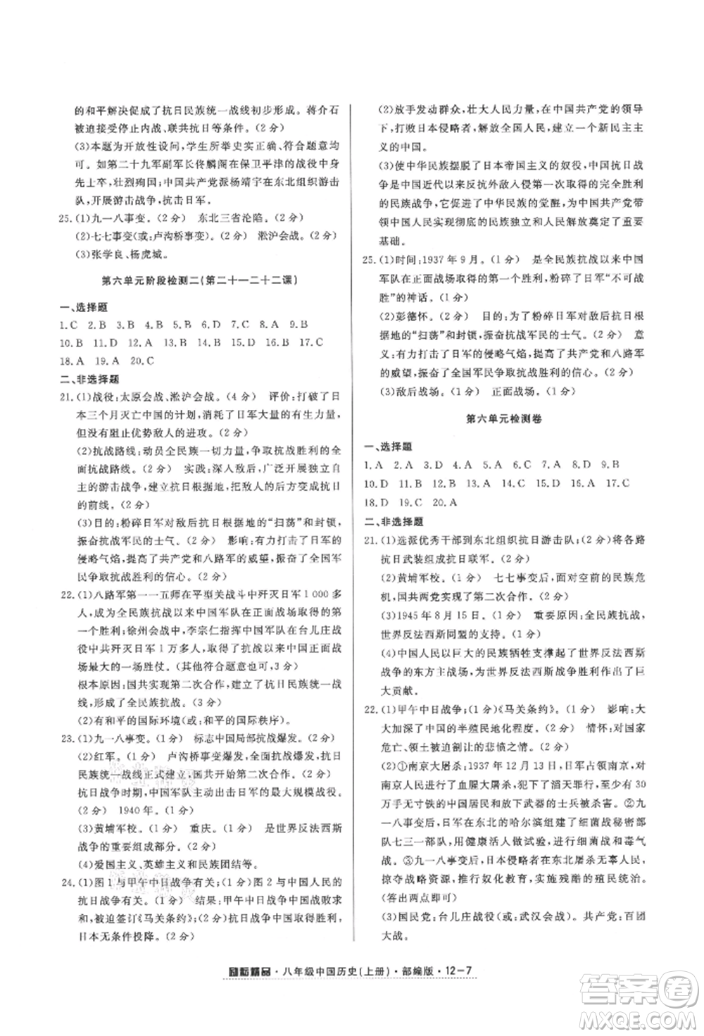 延邊人民出版社2021勵(lì)耘書業(yè)勵(lì)耘活頁(yè)八年級(jí)上冊(cè)歷史部編版參考答案