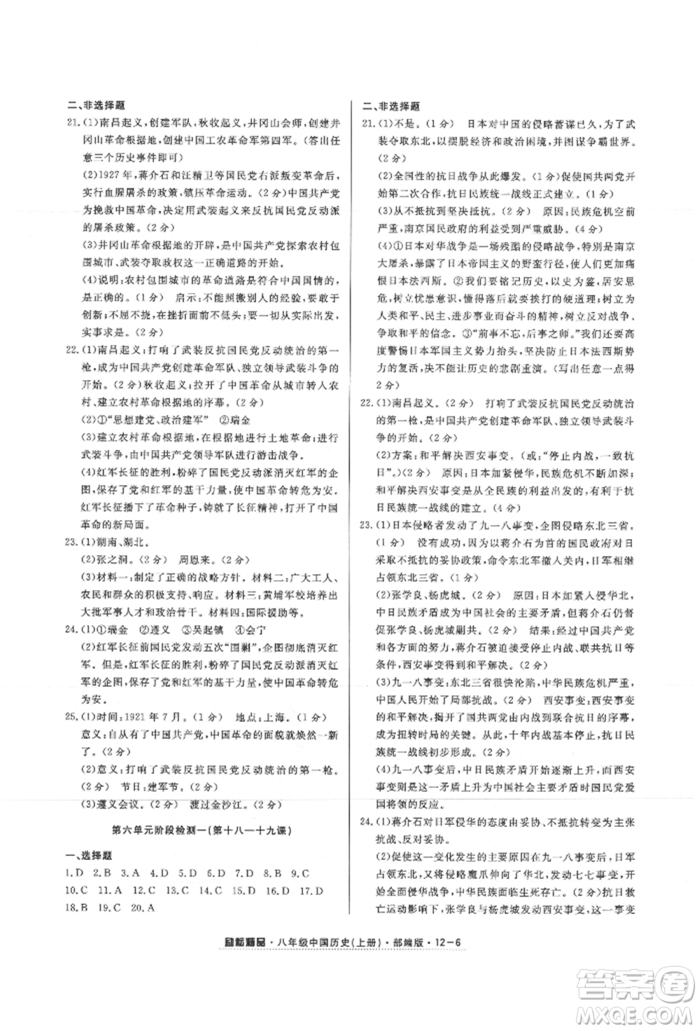 延邊人民出版社2021勵(lì)耘書業(yè)勵(lì)耘活頁(yè)八年級(jí)上冊(cè)歷史部編版參考答案