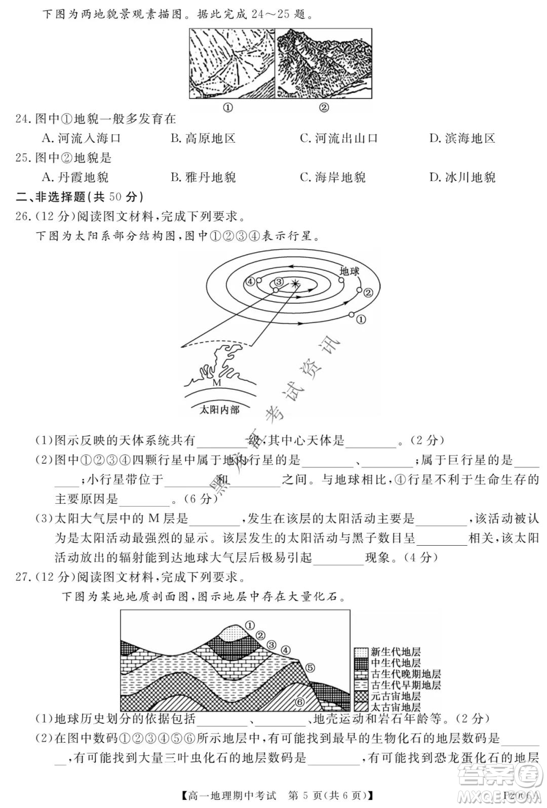 齊齊哈爾五校聯(lián)誼2021-2022學(xué)年高一上學(xué)期期中考試地理試題及答案