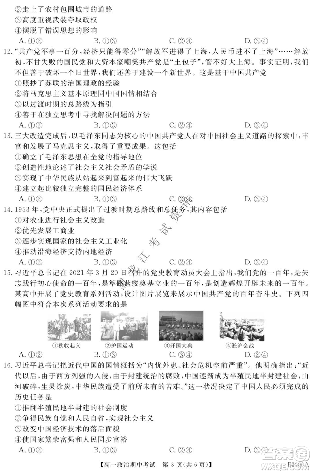 齊齊哈爾五校聯(lián)誼2021-2022學(xué)年高一上學(xué)期期中考試政治試題及答案