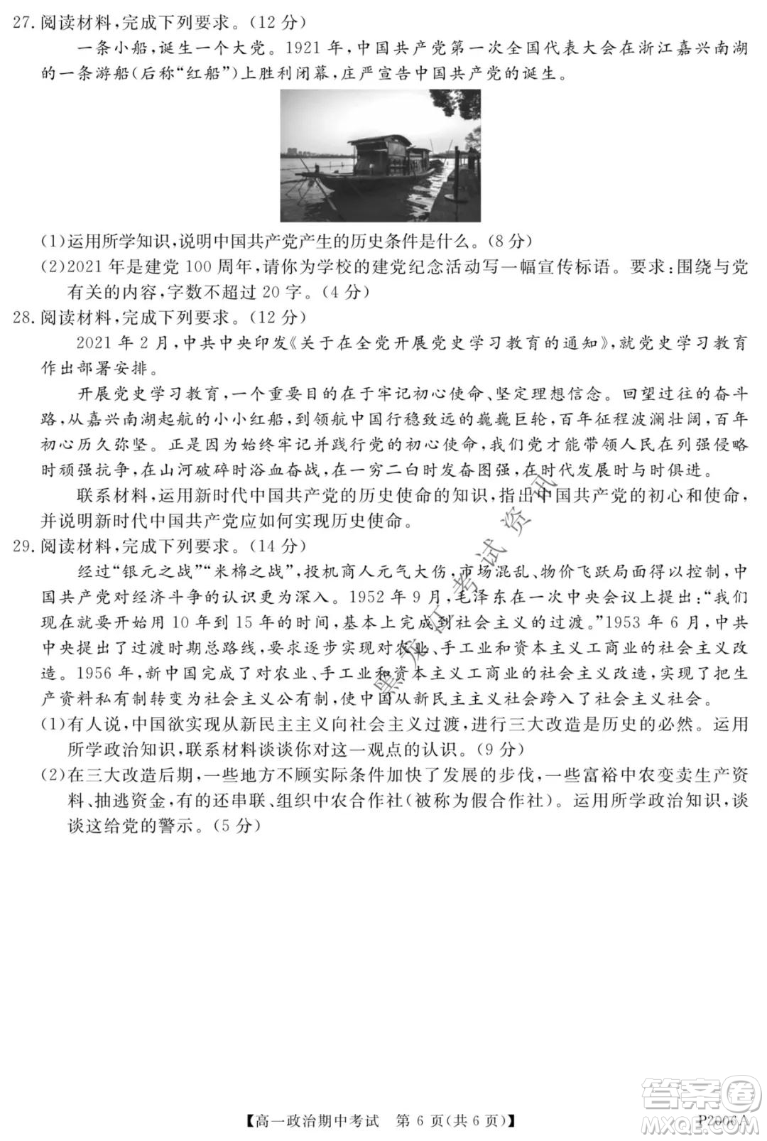 齊齊哈爾五校聯(lián)誼2021-2022學(xué)年高一上學(xué)期期中考試政治試題及答案