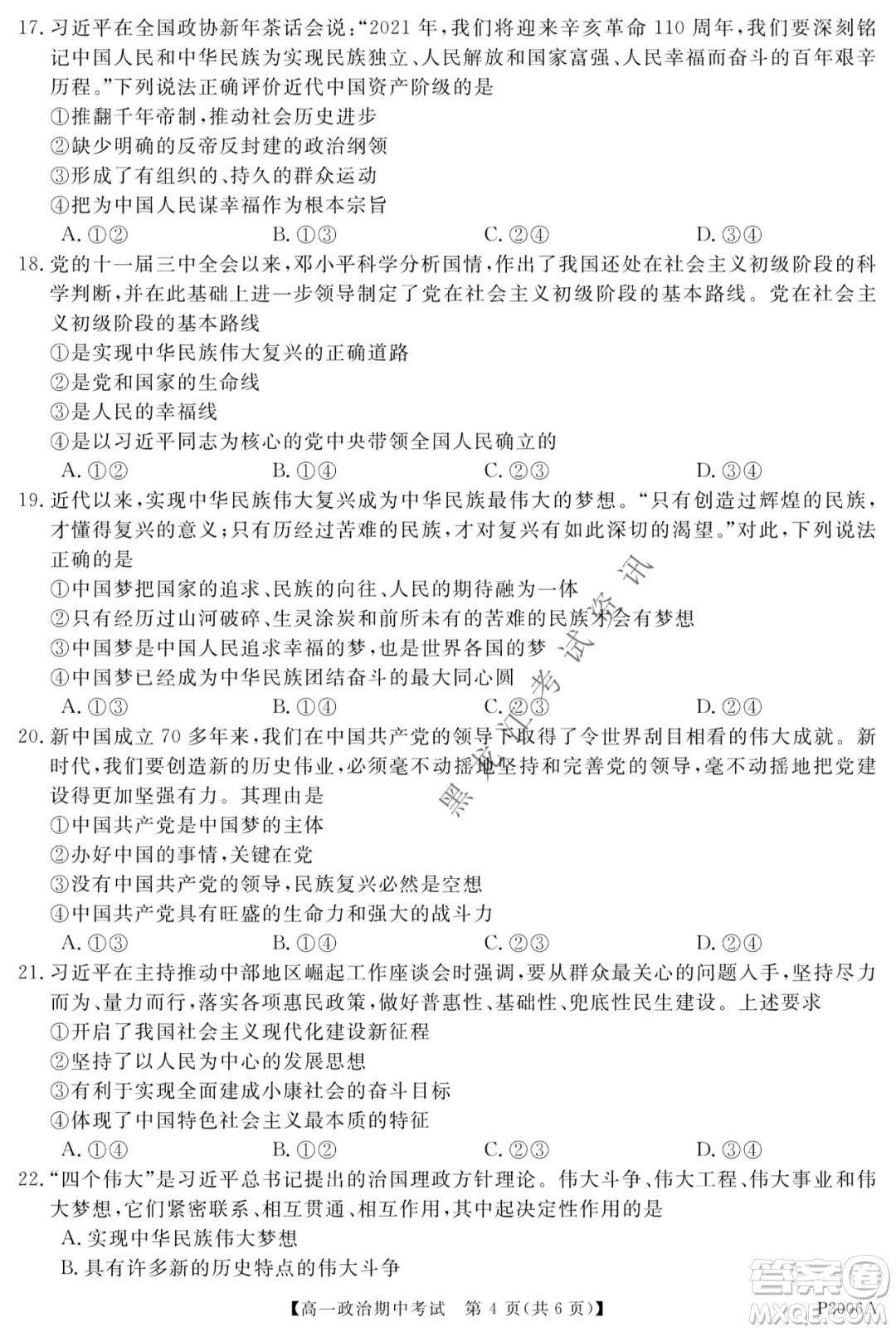 齊齊哈爾五校聯(lián)誼2021-2022學(xué)年高一上學(xué)期期中考試政治試題及答案