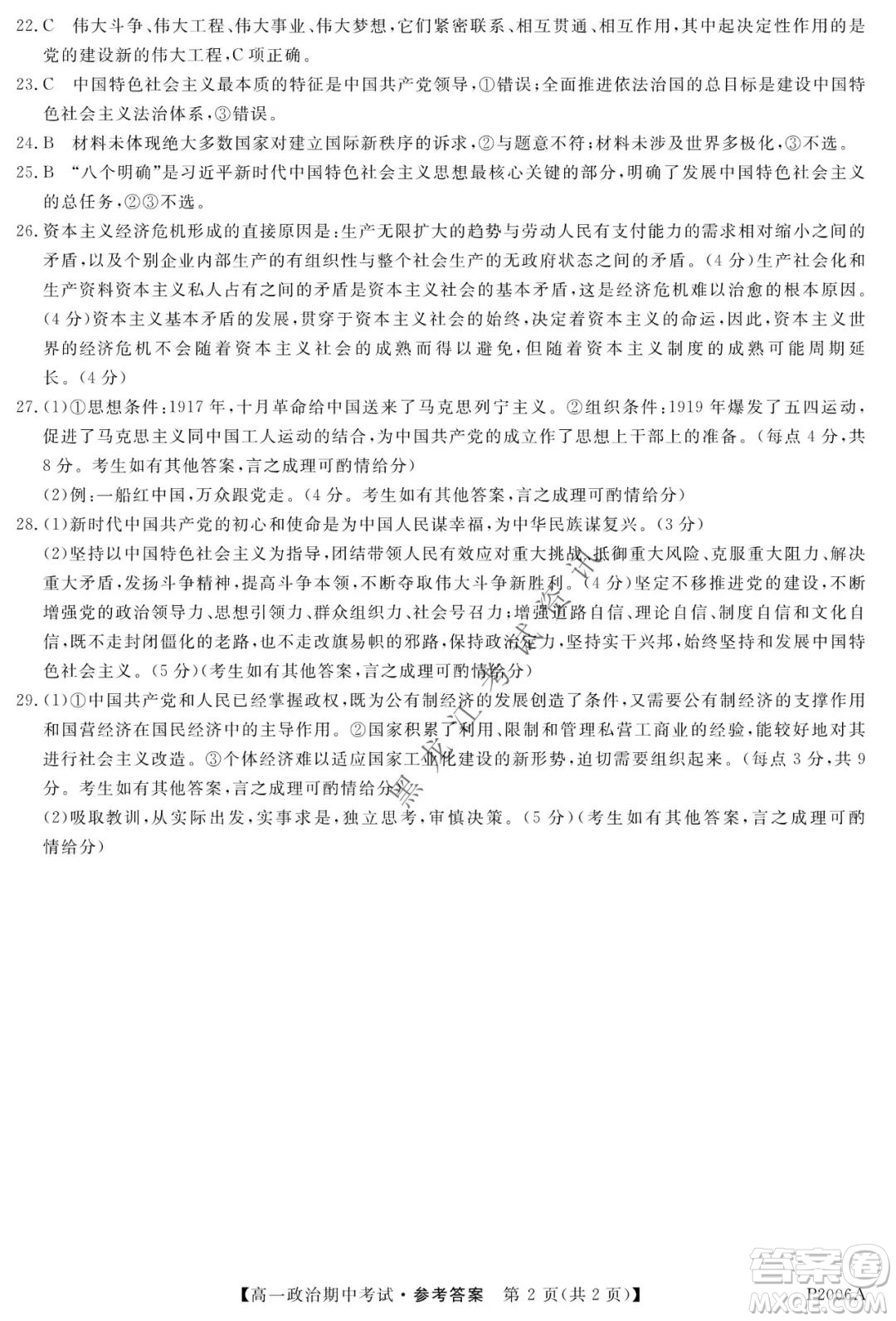 齊齊哈爾五校聯(lián)誼2021-2022學(xué)年高一上學(xué)期期中考試政治試題及答案