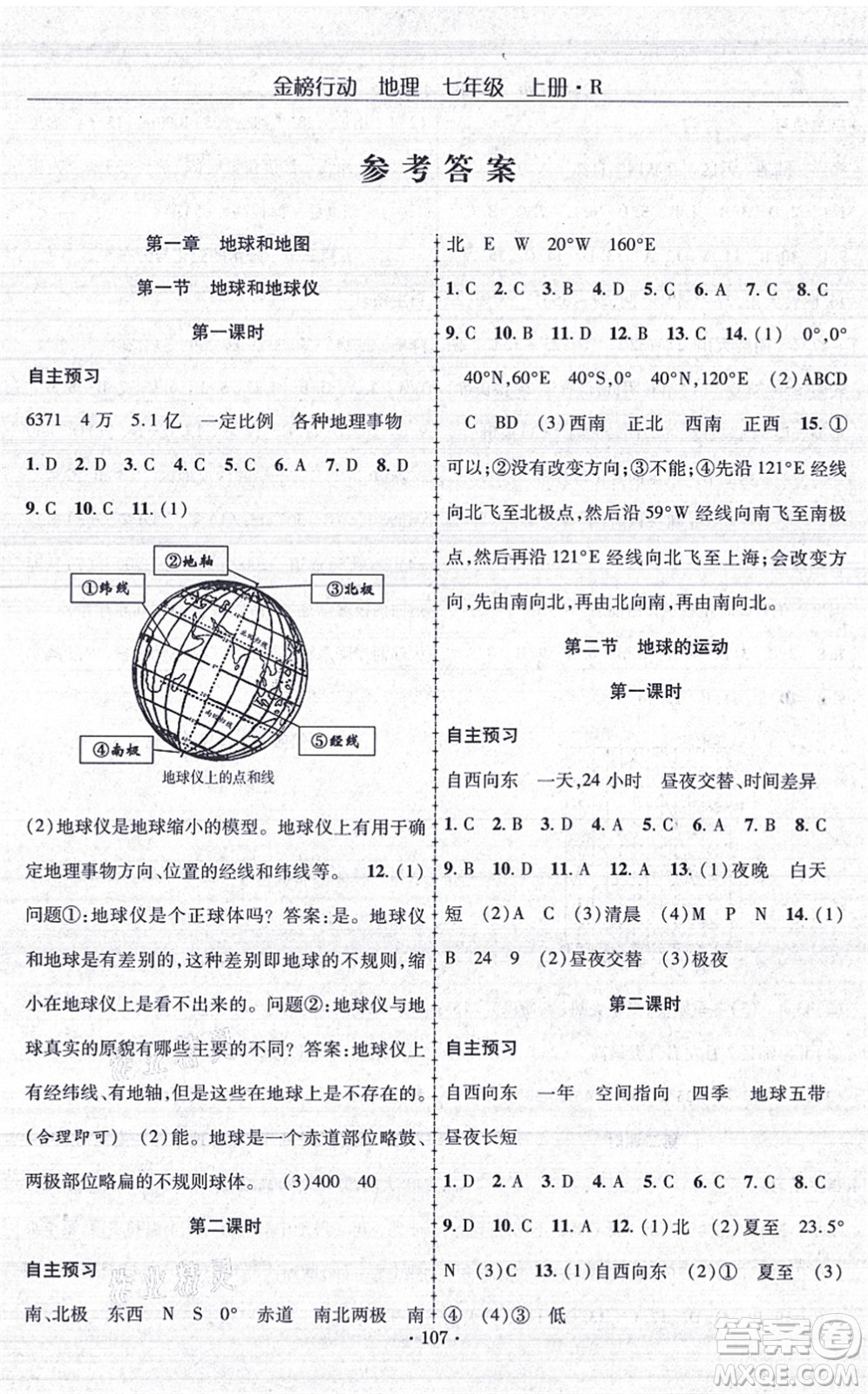 湖北科學技術出版社2021金榜行動課時導學案七年級地理上冊R人教版答案