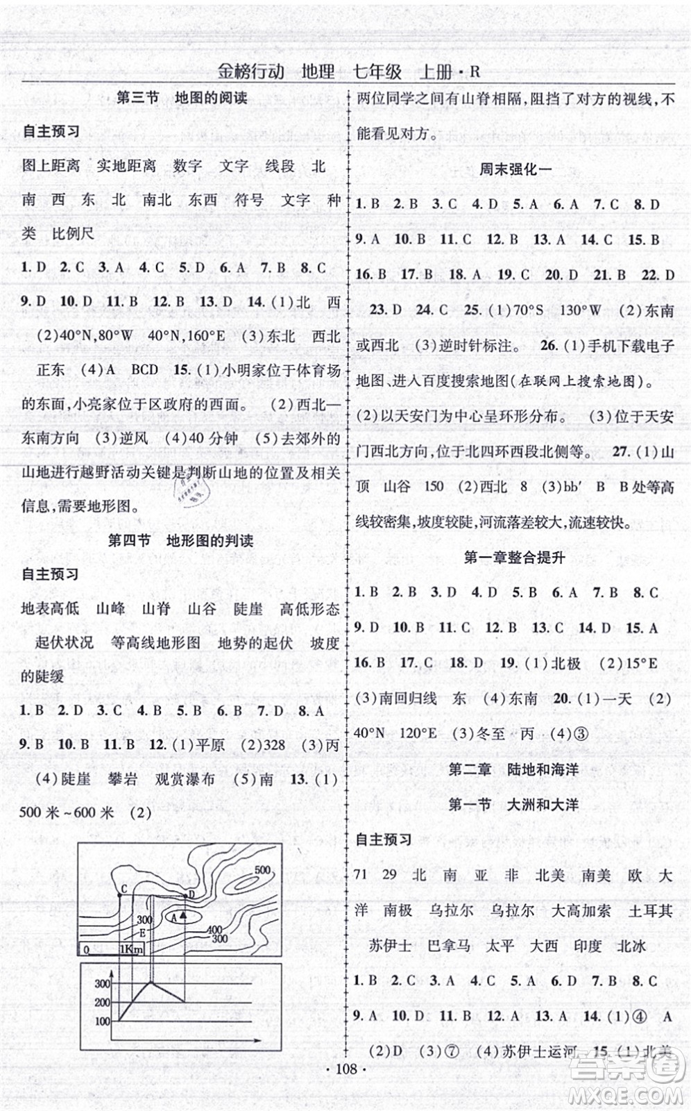 湖北科學技術出版社2021金榜行動課時導學案七年級地理上冊R人教版答案