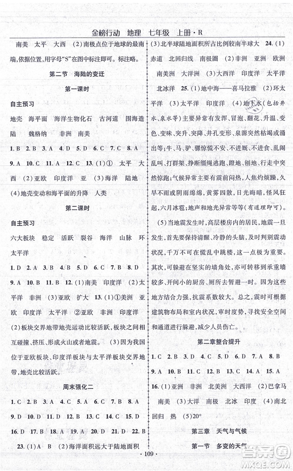 湖北科學技術出版社2021金榜行動課時導學案七年級地理上冊R人教版答案